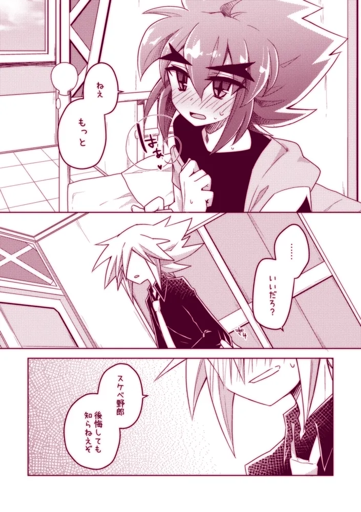 Fushichou wa Hatsujouchuu!! page 30 featuring joker kaitou joker parody - kissing scar hentai manga - read online free