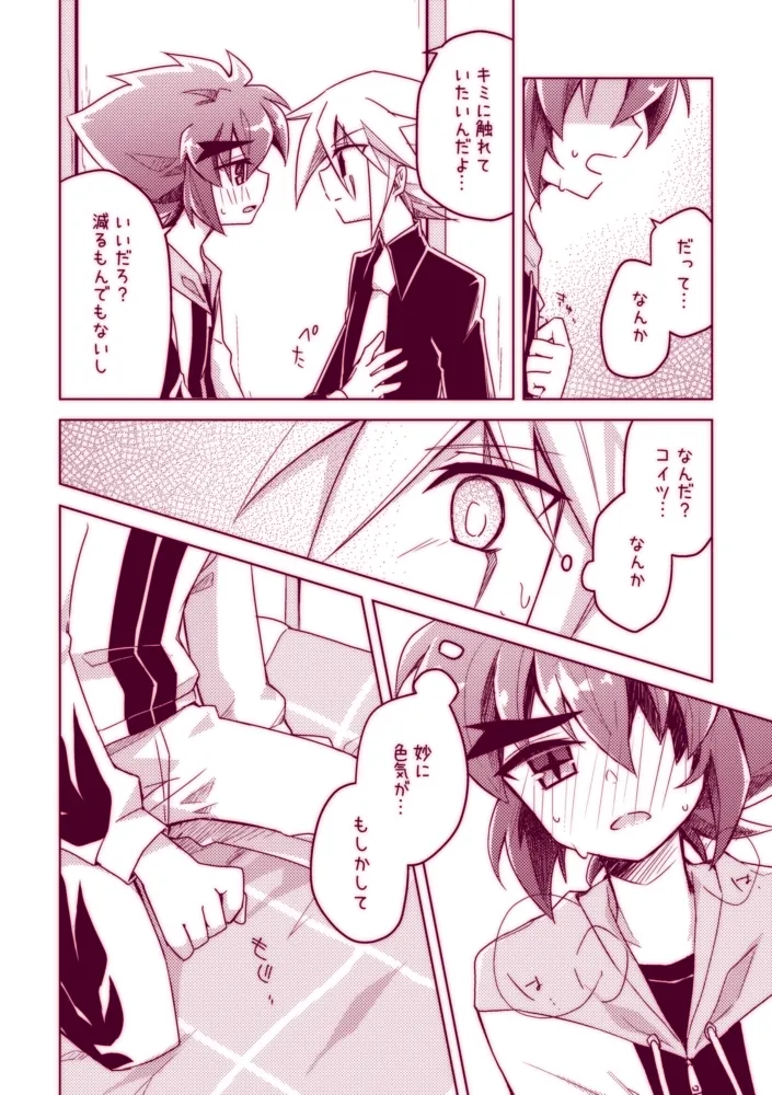 Fushichou wa Hatsujouchuu!! - Page 6