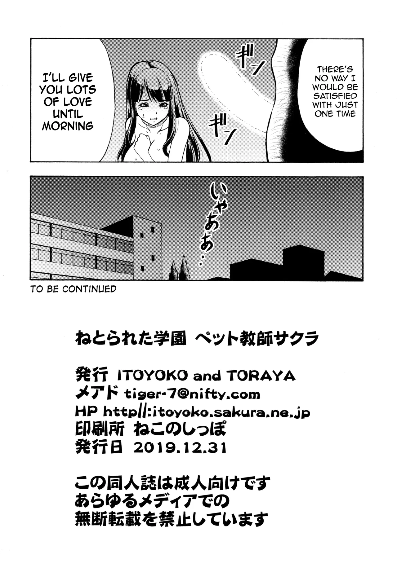 Netorareta Gakuen Pet Kyoushi Sakura | Netorare School: Pet Teacher Sakura - Page 24