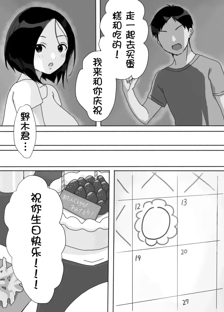 Genchi Tsuma Dekimashita. Natsu no Yado Hen - Page 7