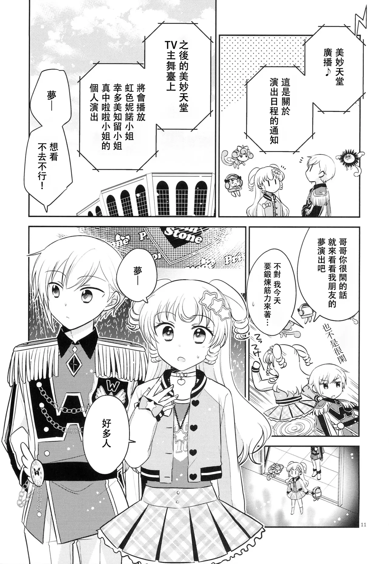 Oniichan wa Shinpaishou - Page 10