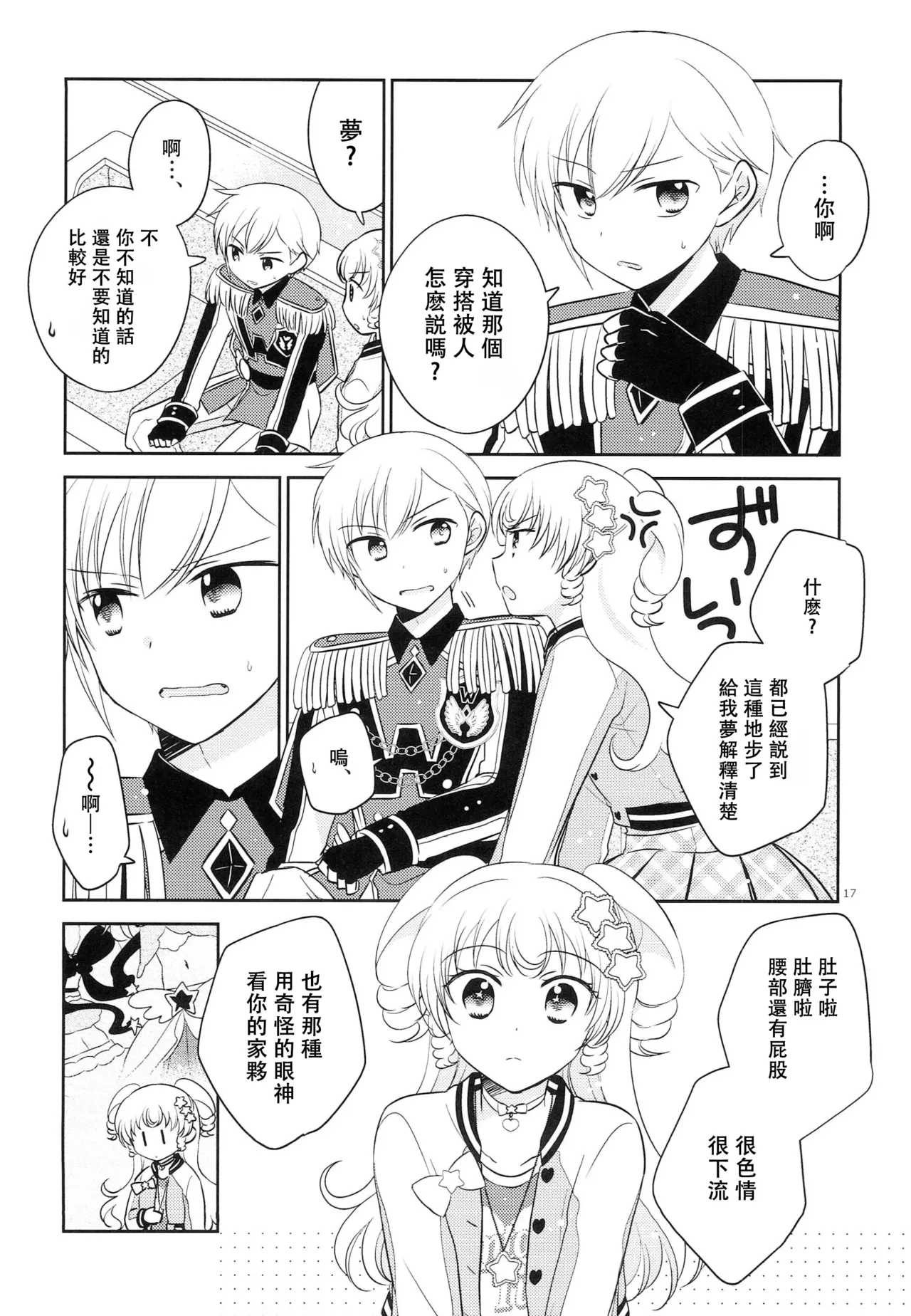 Oniichan wa Shinpaishou page 16 pripara parody - incest sister hentai manga - read online free