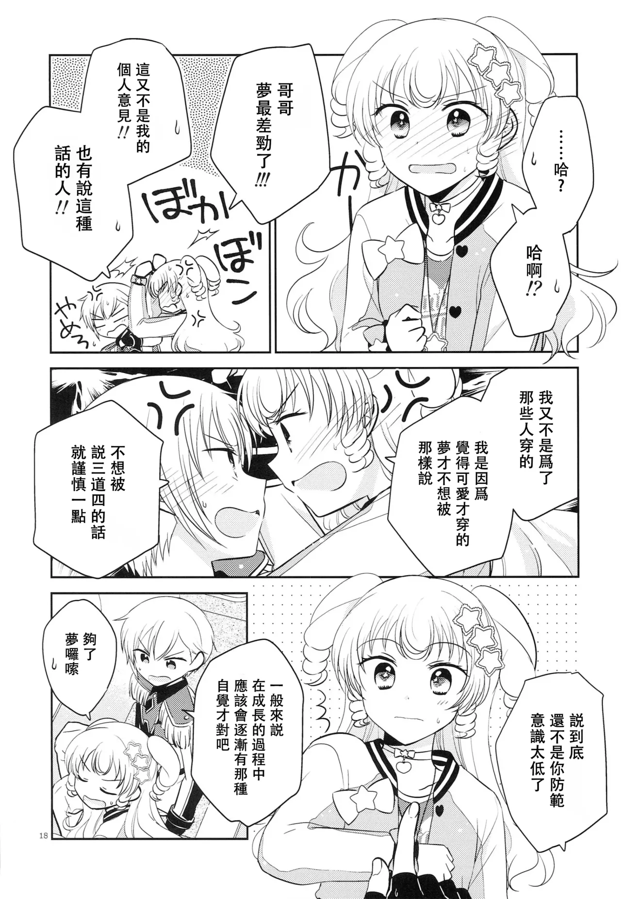 Oniichan wa Shinpaishou page 17 pripara parody - incest sister hentai manga - read online free