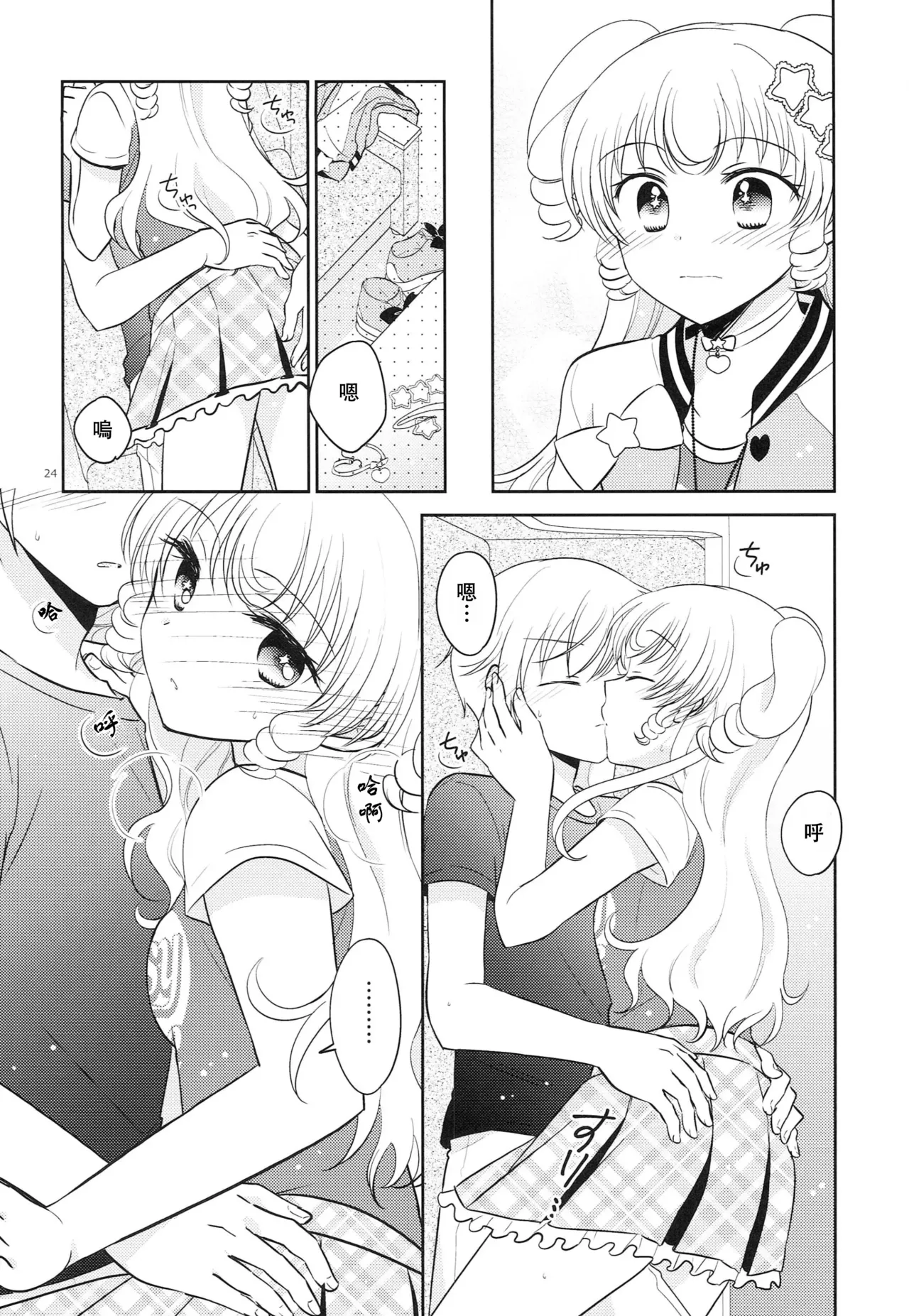 Oniichan wa Shinpaishou - Page 23