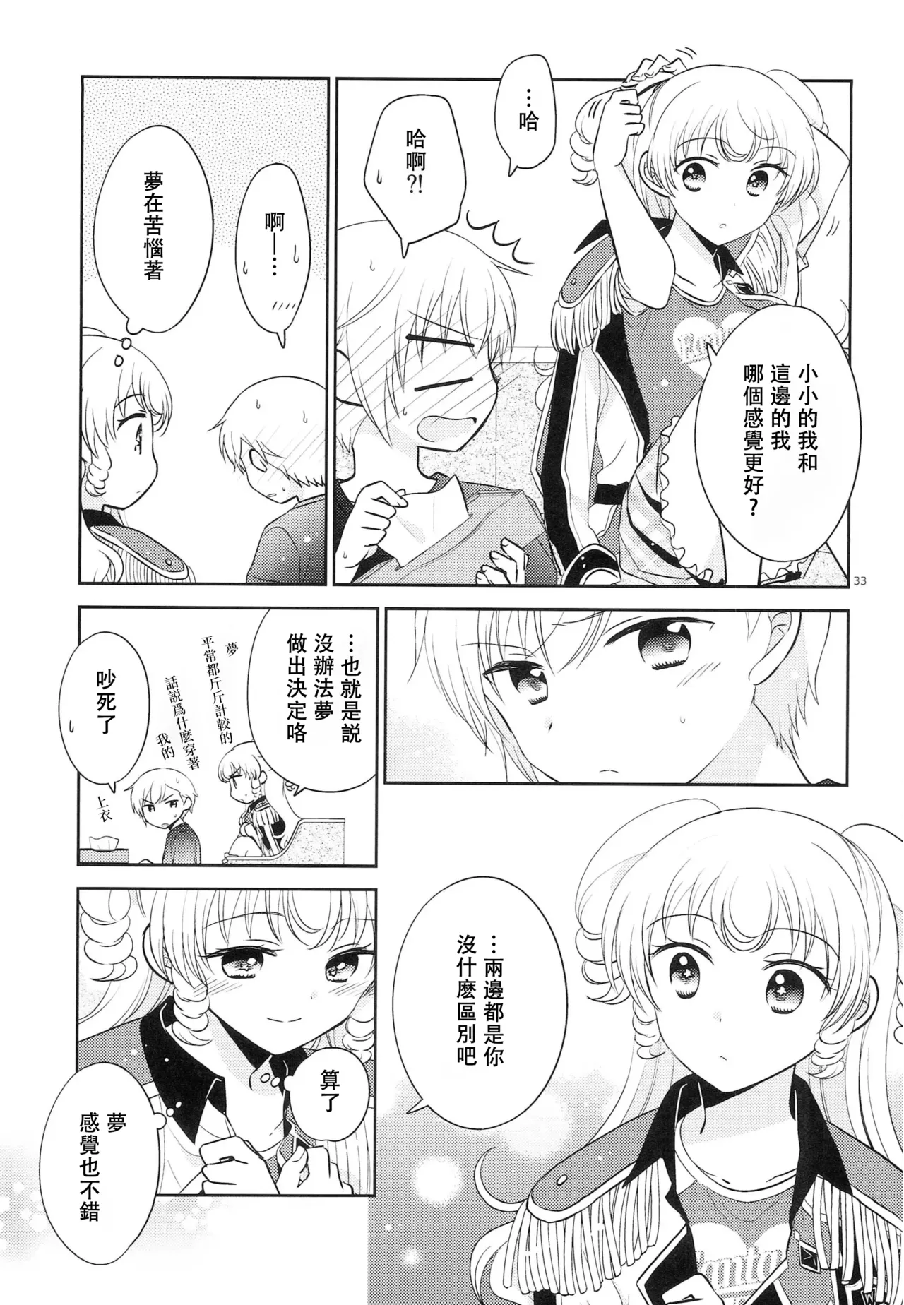 Oniichan wa Shinpaishou page 32 pripara parody - incest sister hentai manga - read online free