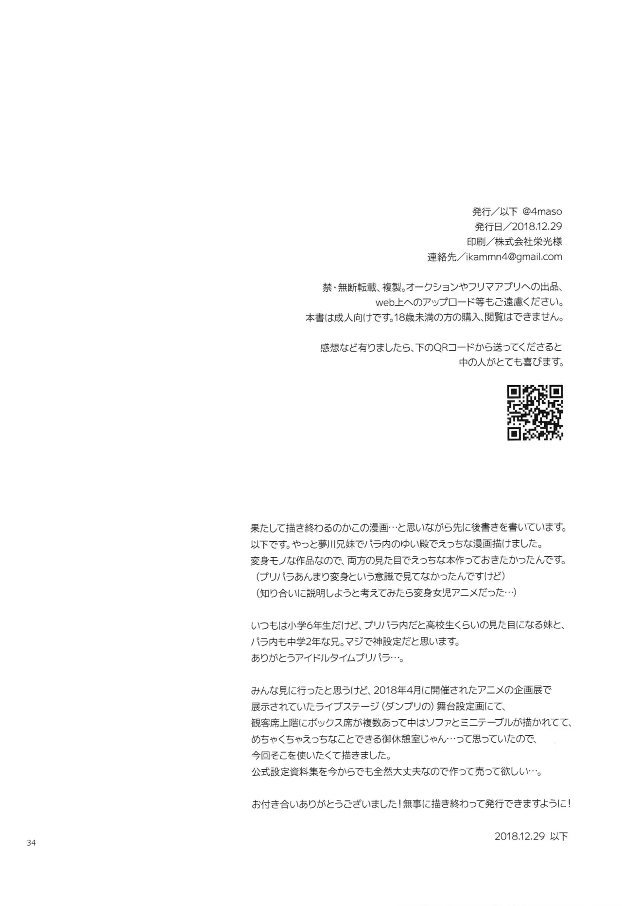 Oniichan wa Shinpaishou page 33 pripara parody - incest sister hentai manga - read online free