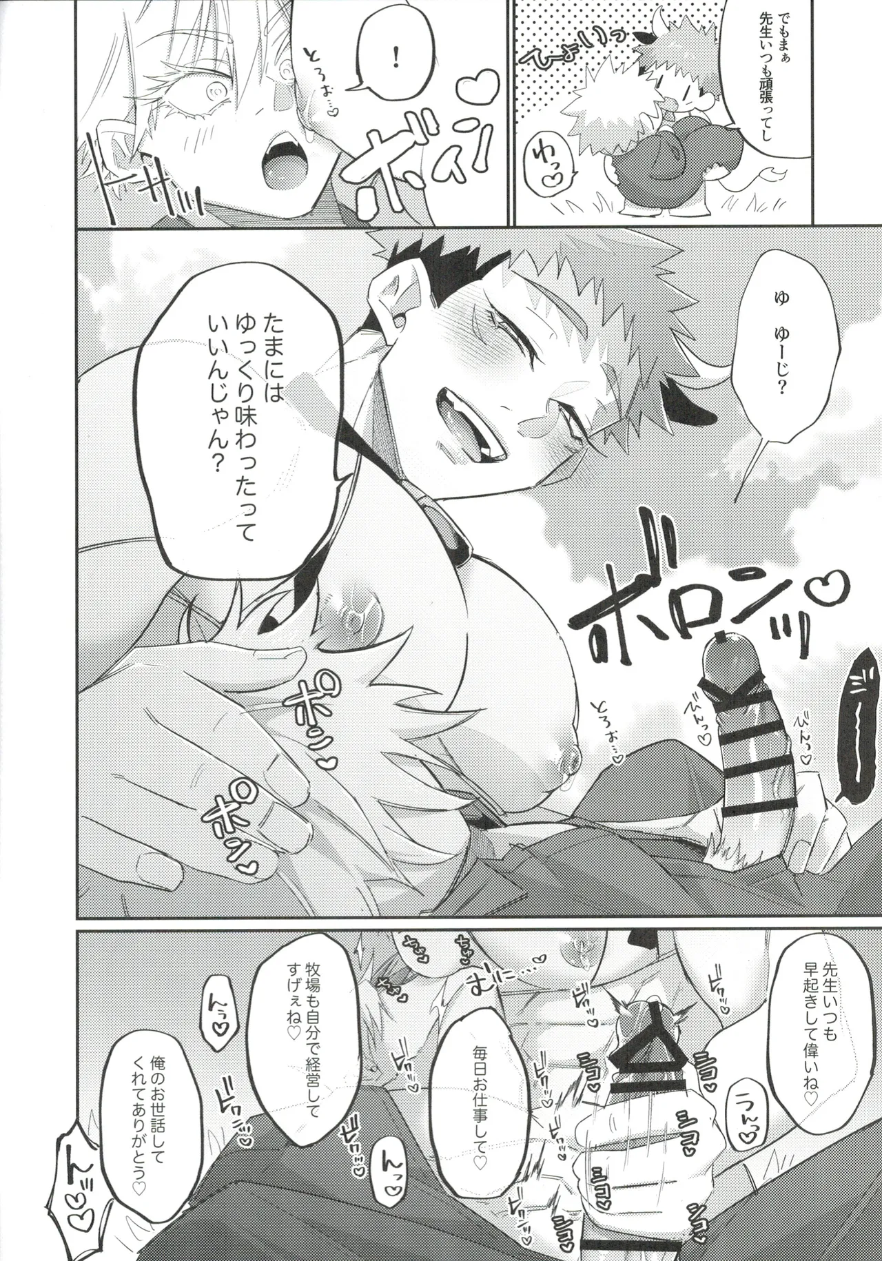 Ushigyuutto Shibotte ne Sensei - Page 16