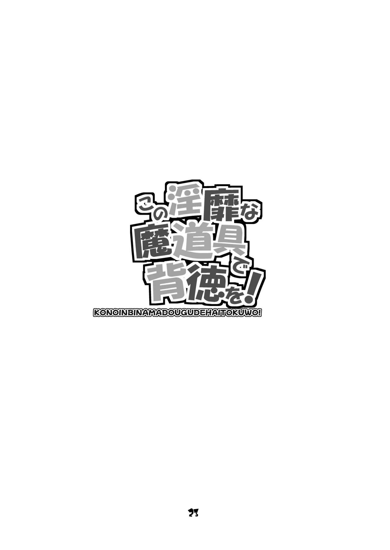 ENG [Majimadou (Matou)] Kono Inbina Ma Dogu De Haitoku O! (Kono Subarashii Sekai ni Syukufuku o!) page 23 featuring darkness kono subarashii sekai ni syukufuku o parody - big penis rough translation hentai manga - read online free