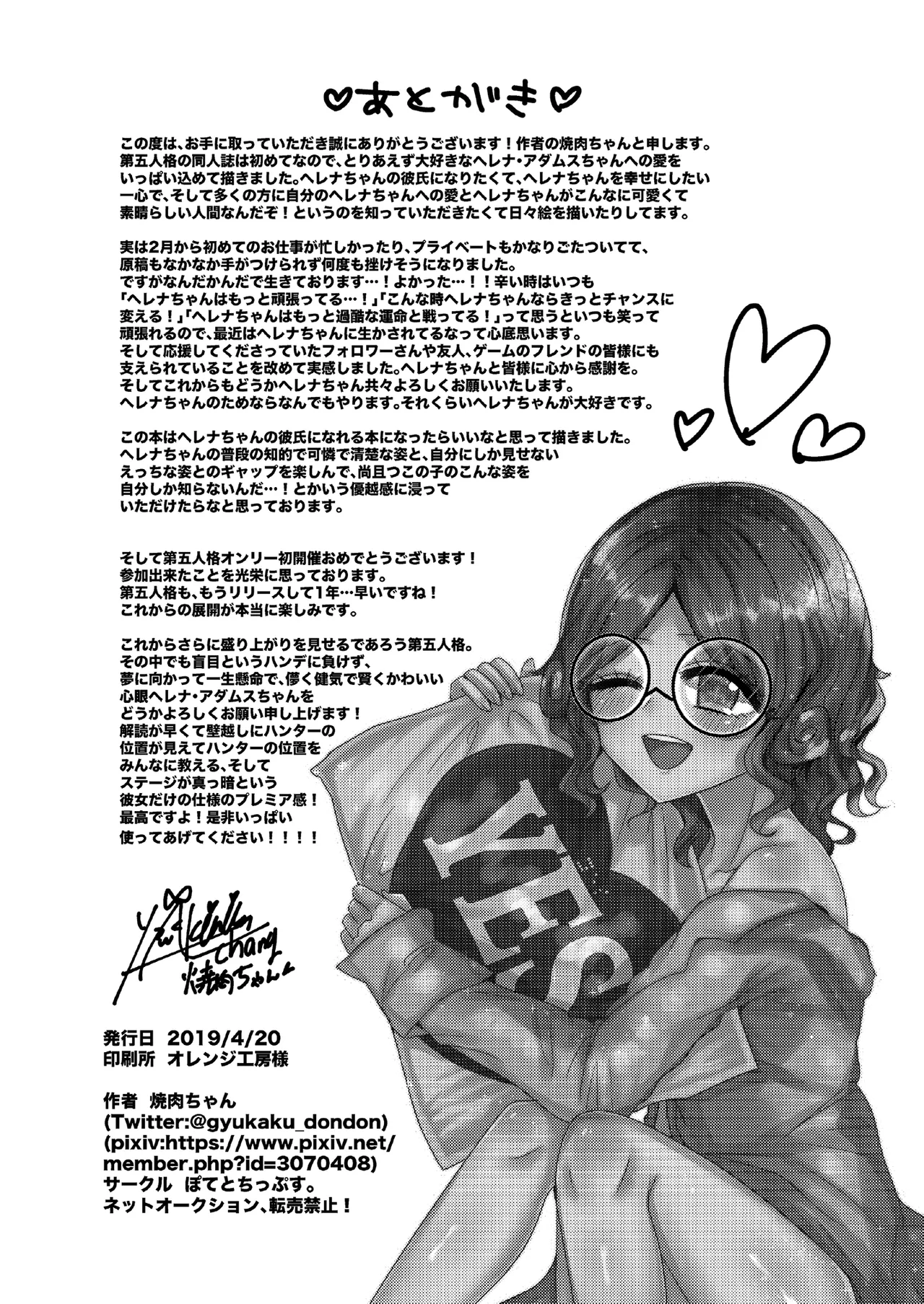Ore no Yome wa Helena Adams! 1 - Page 17