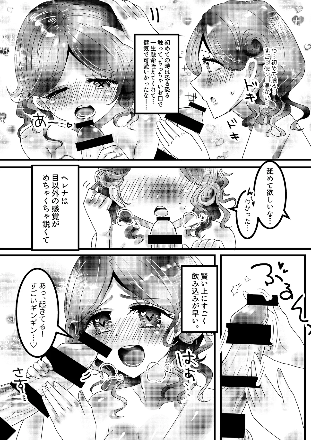 Ore no Yome wa Helena Adams! 1 - Page 9