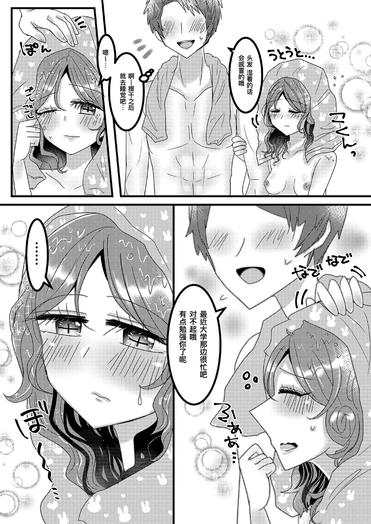 我的妻子是海伦娜·亚当斯！丨oreno yomewa herena·adamusu！ - Page 15