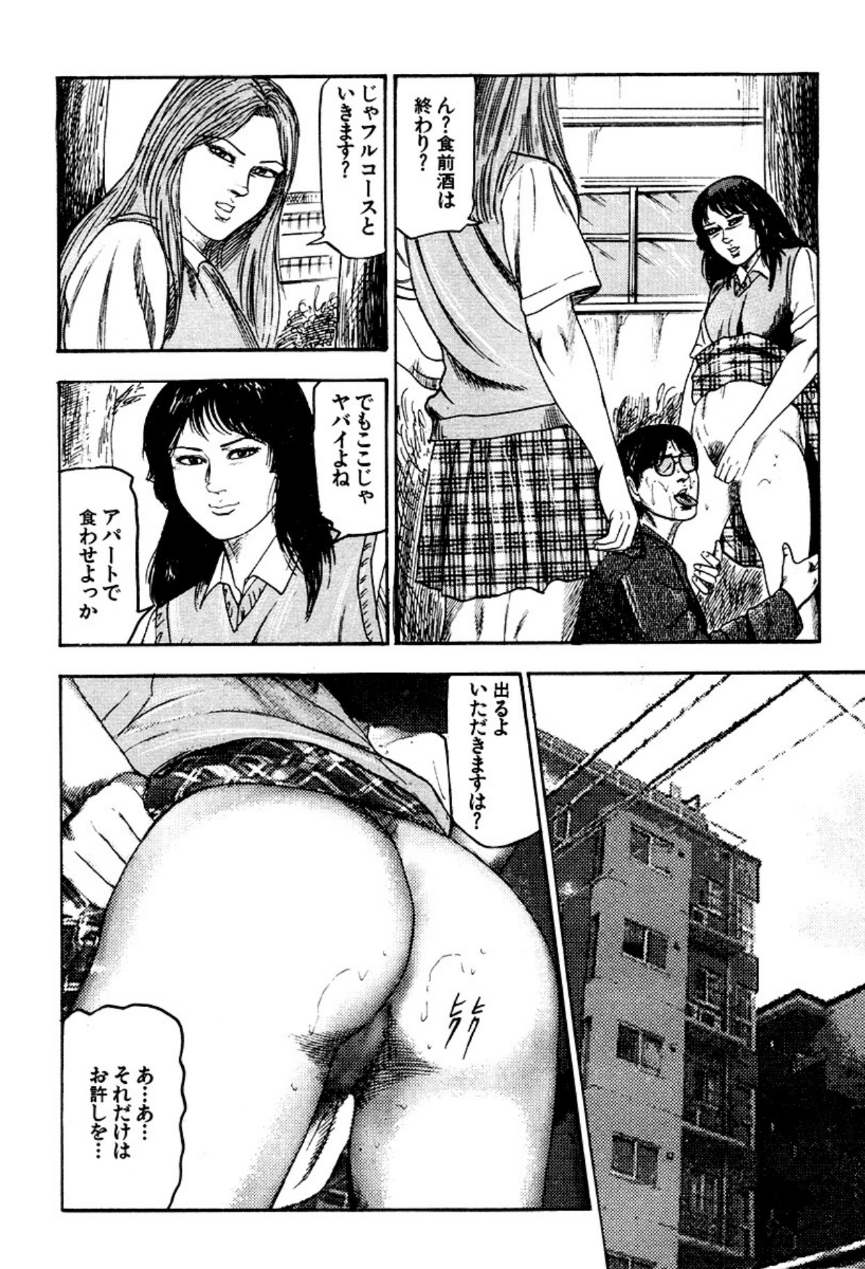 Kairaku Bijiri Choukyou - Page 298