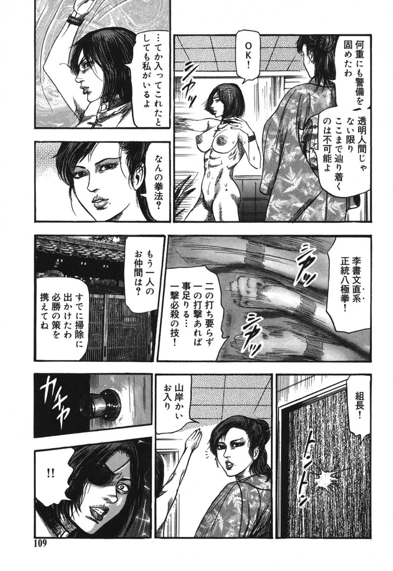 Mazozuma Nami 1 - Page 109