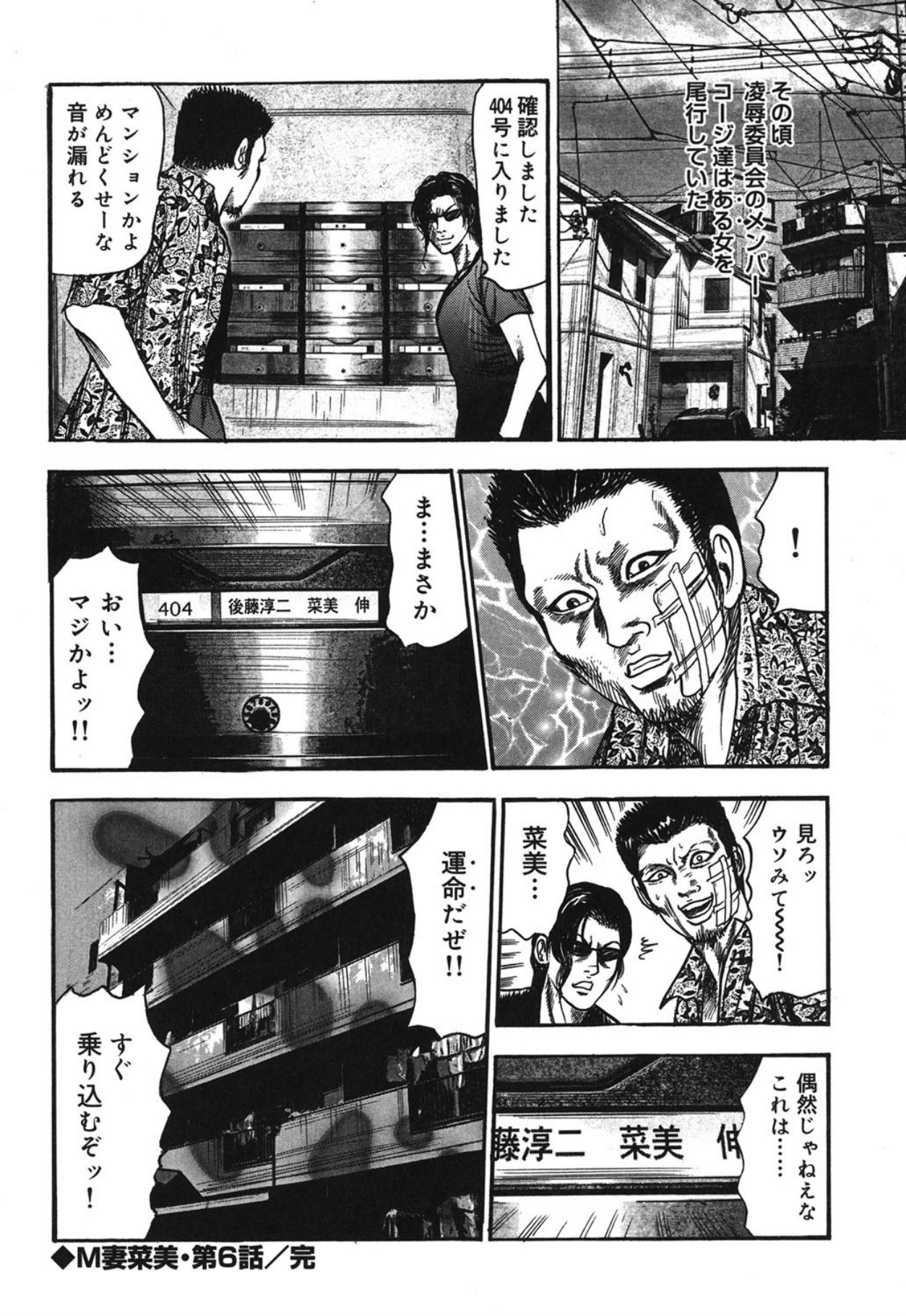 Mazozuma Nami 1 - Page 118