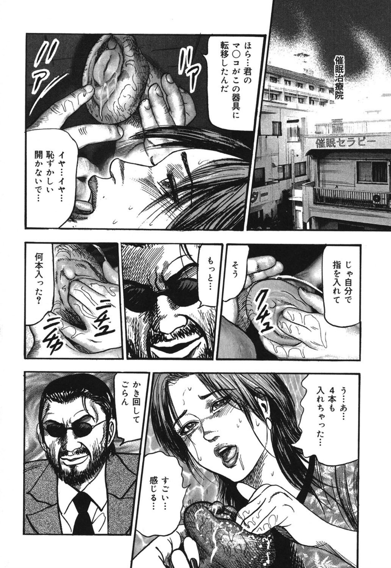 Mazozuma Nami 1 - Page 148