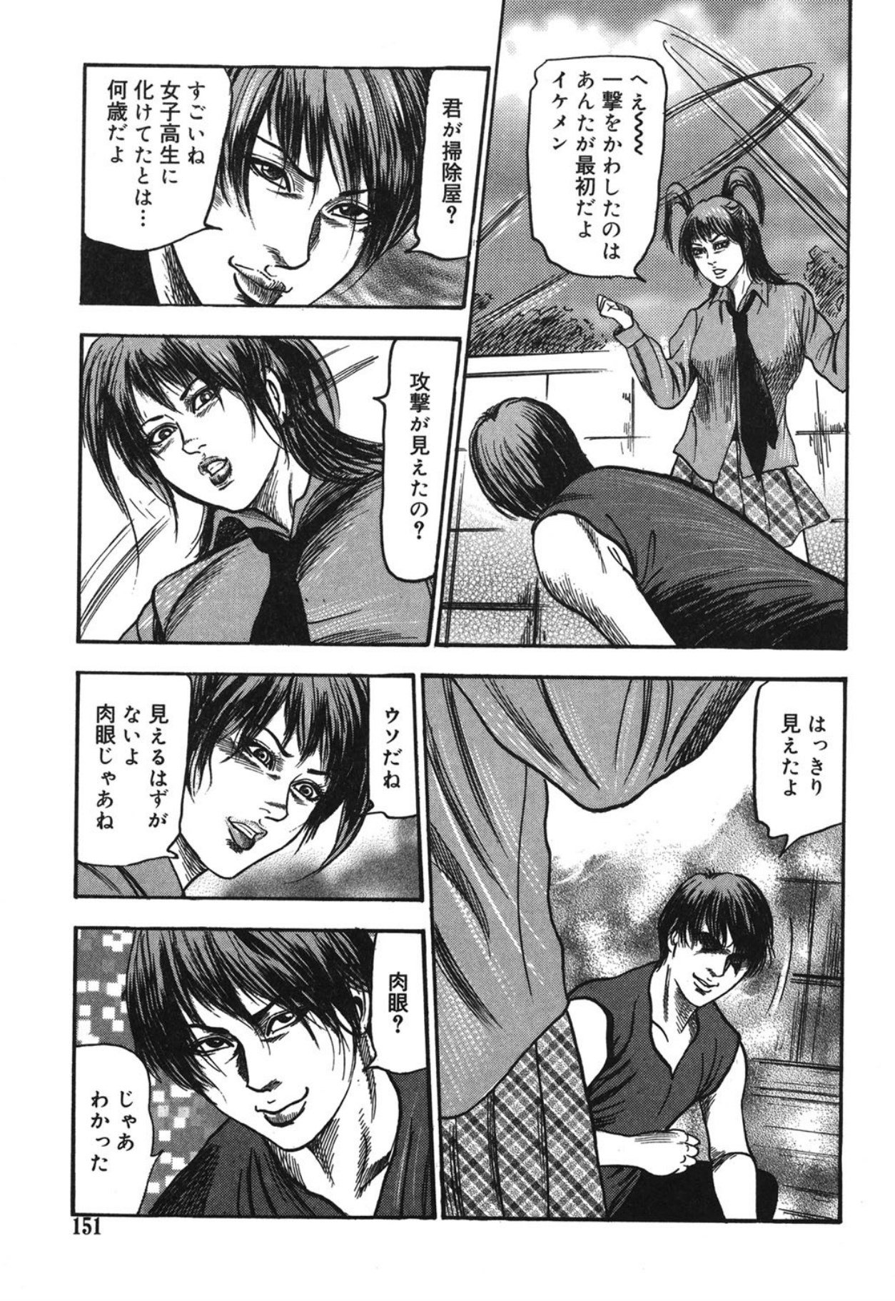 Mazozuma Nami 1 - Page 151
