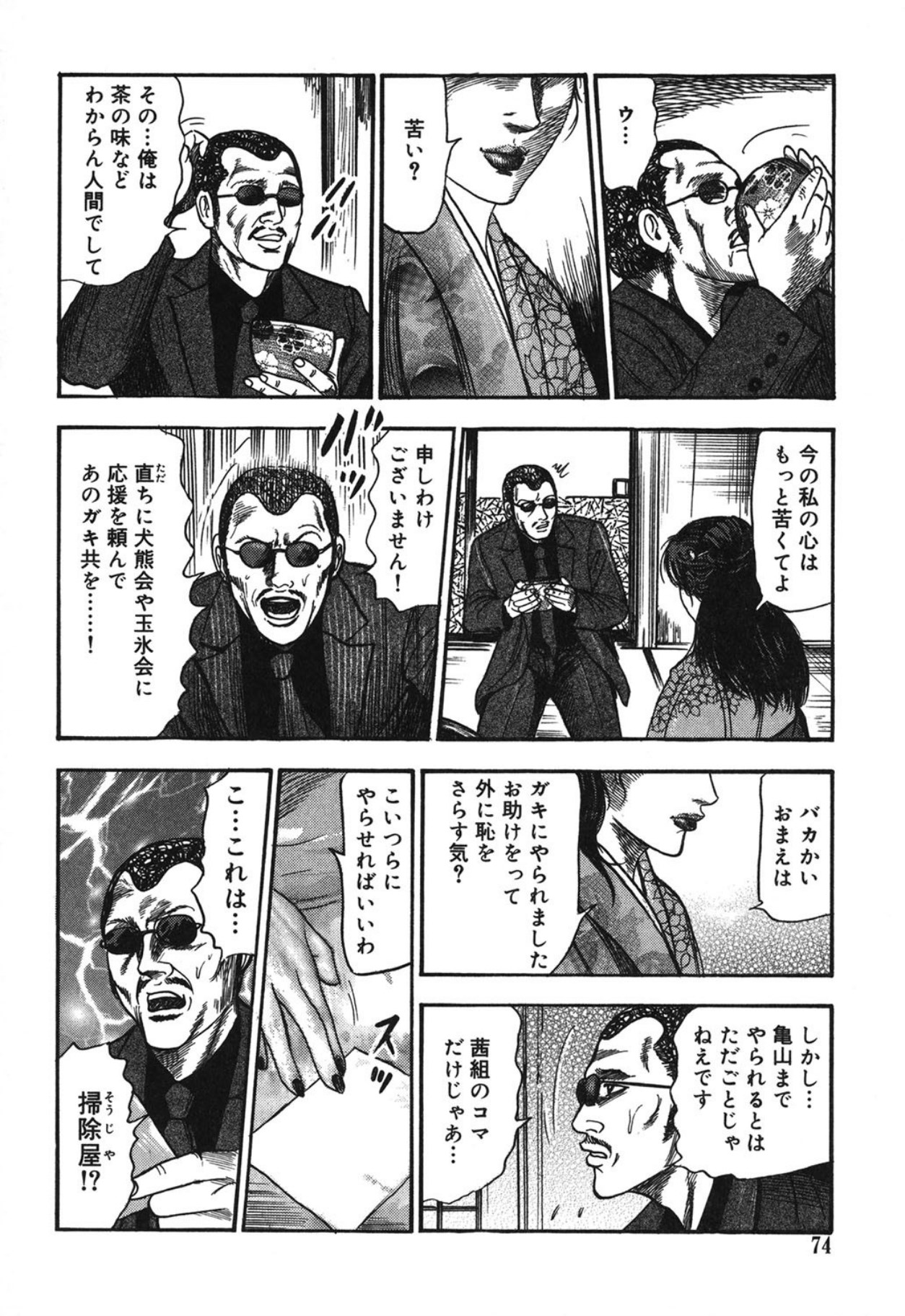 Mazozuma Nami 1 - Page 74