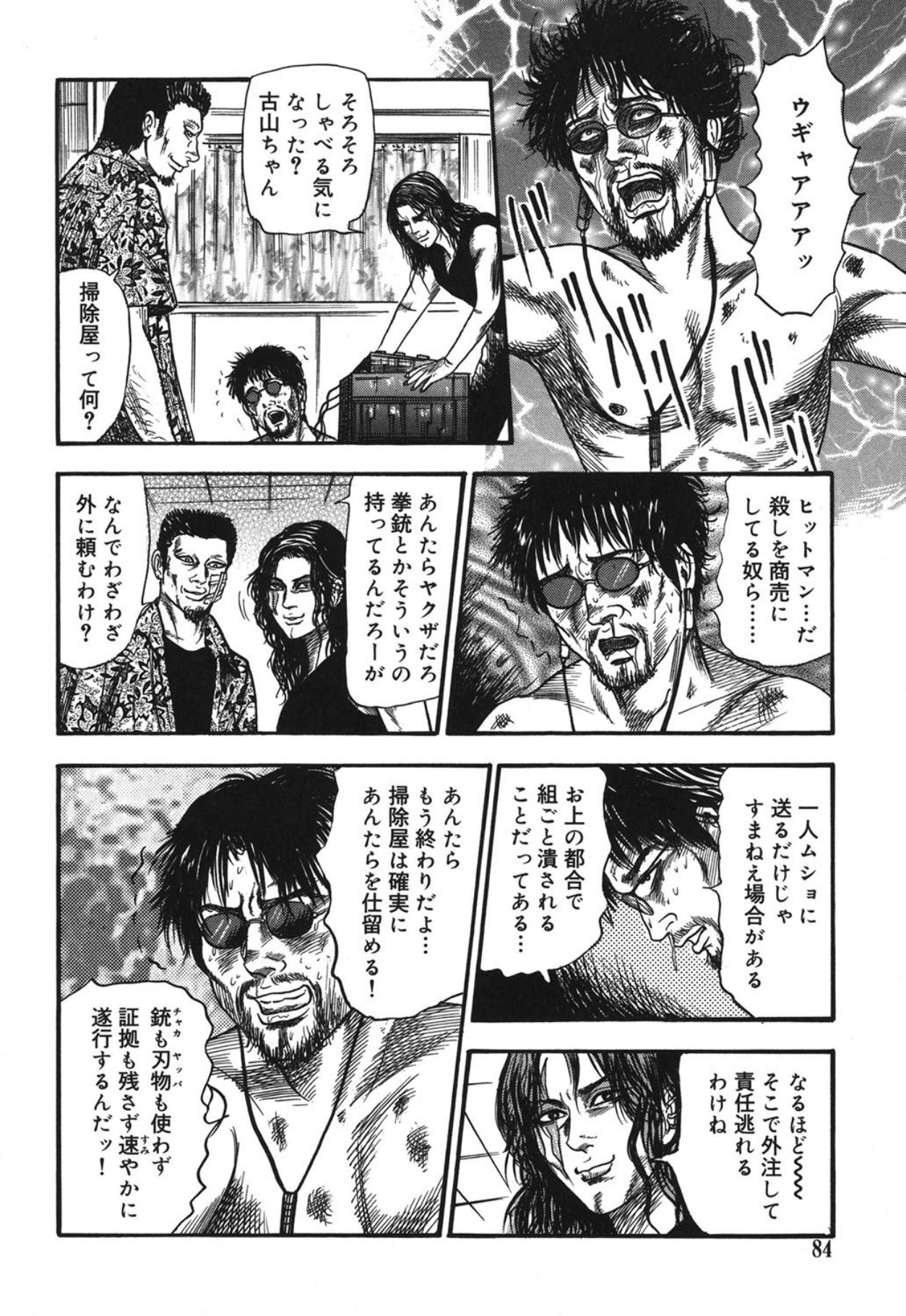 Mazozuma Nami 1 - Page 84