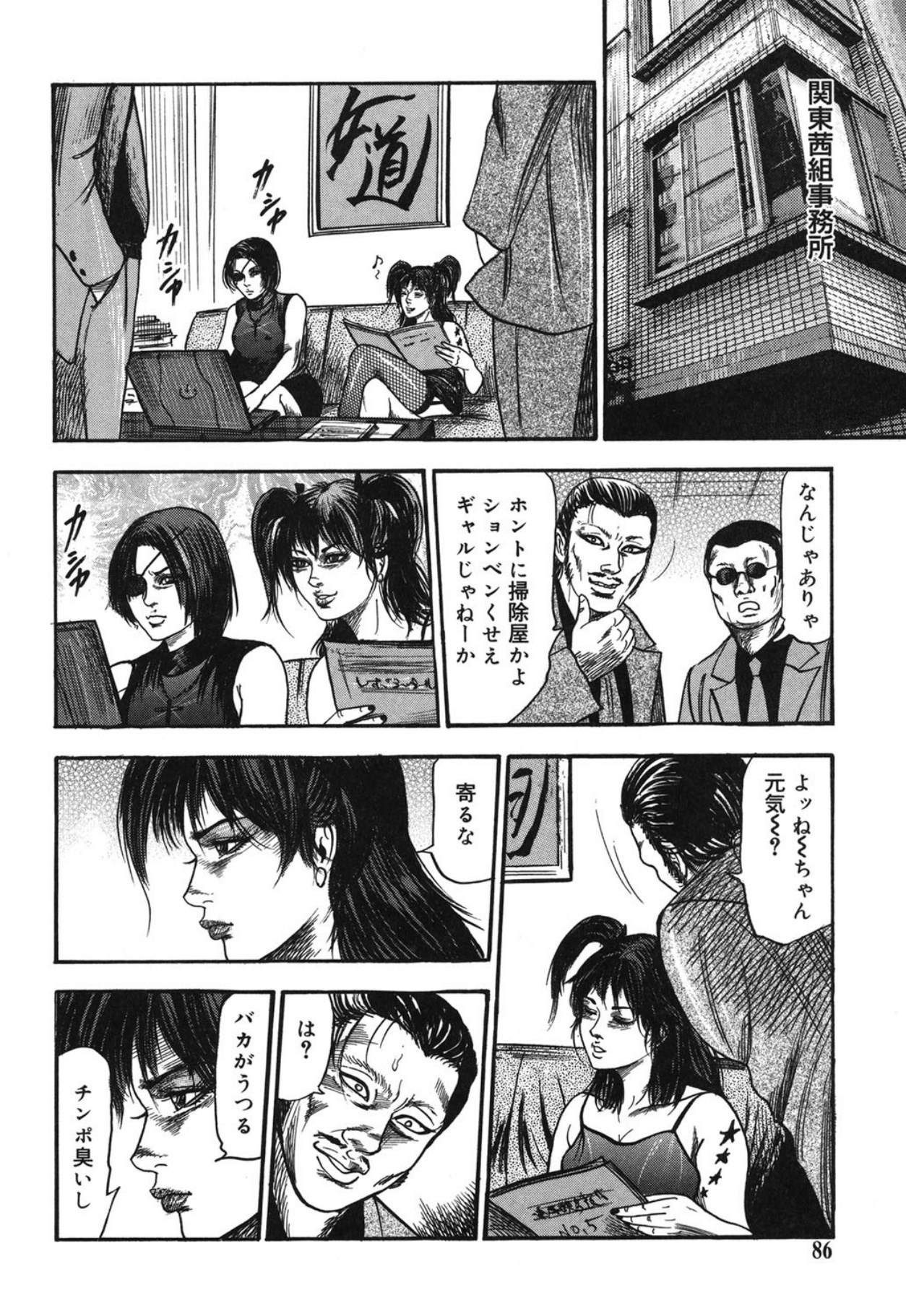 Mazozuma Nami 1 - Page 86