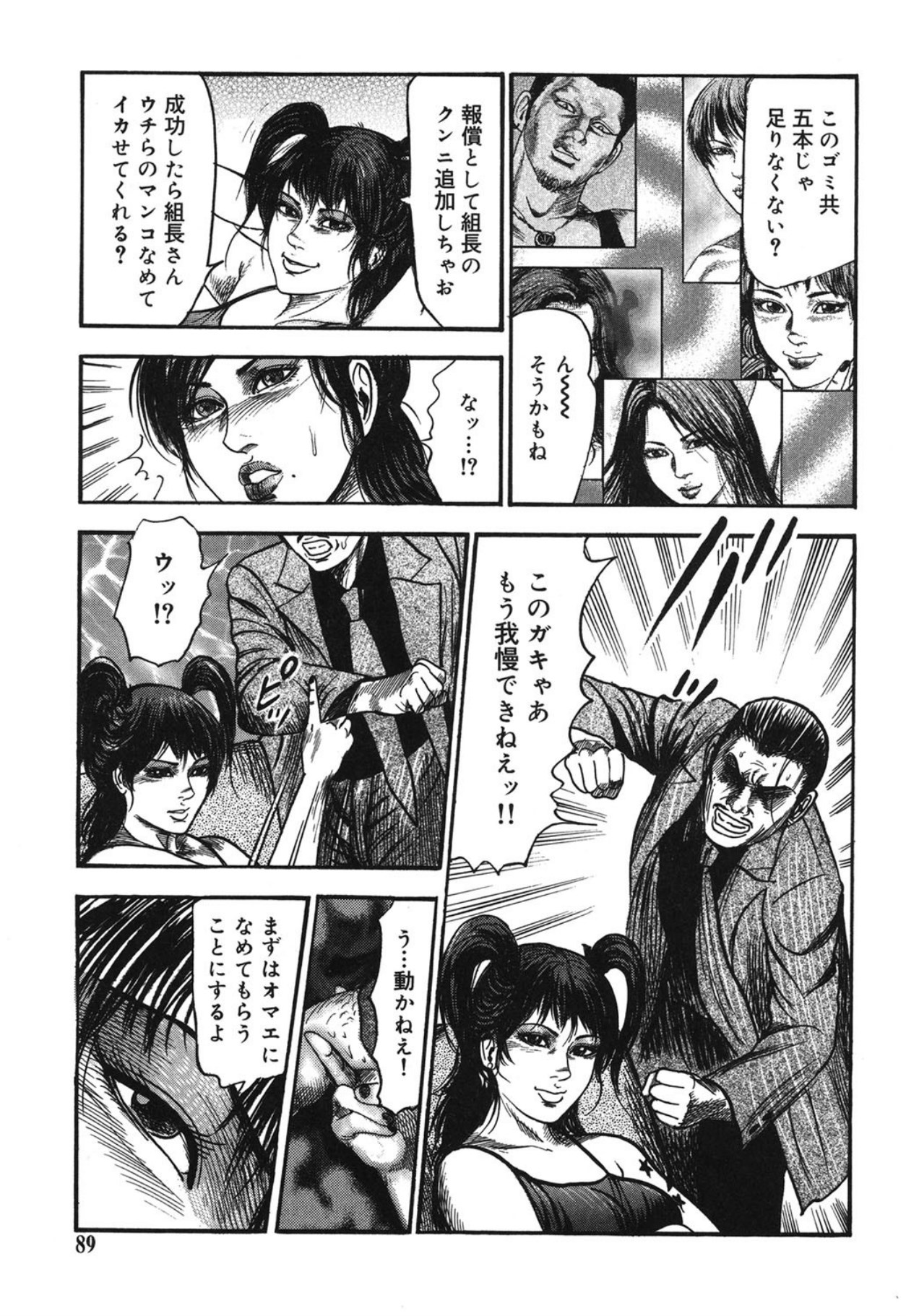 Mazozuma Nami 1 - Page 89