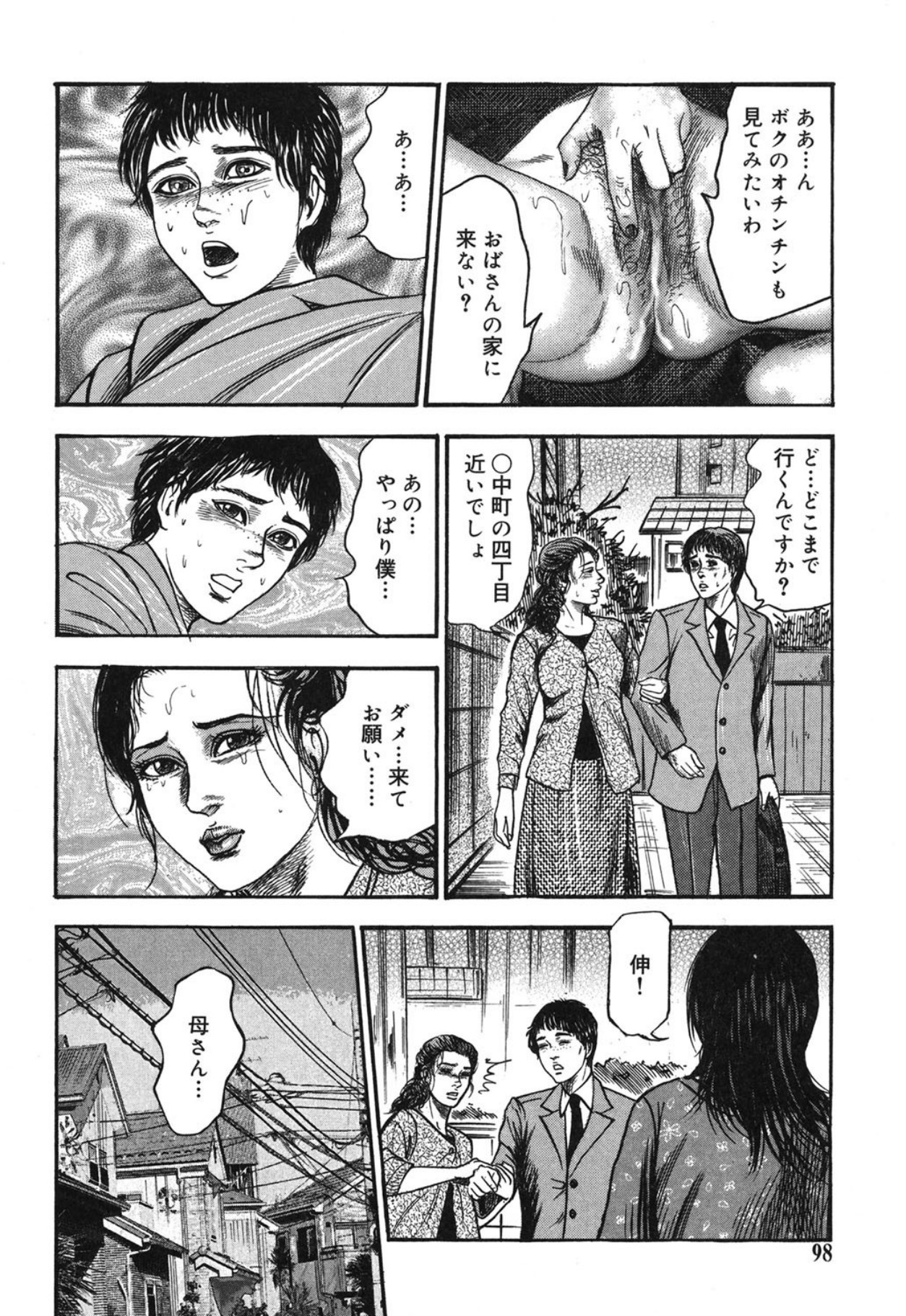 Mazozuma Nami 1 - Page 98