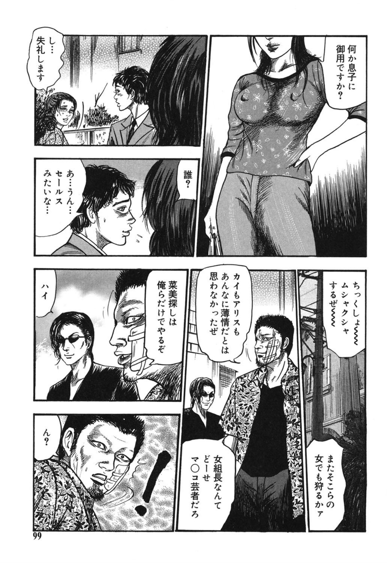 Mazozuma Nami 1 - Page 99