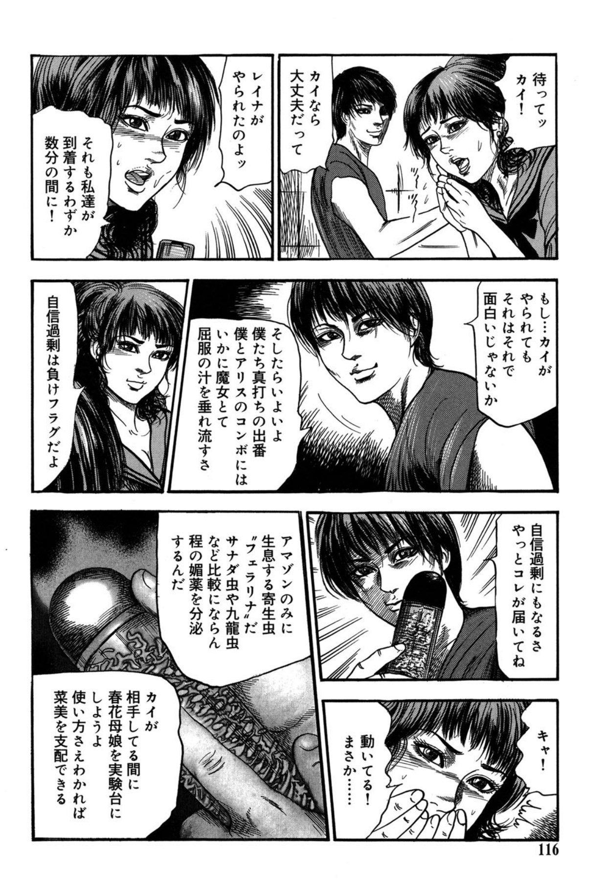 Mazozuma Nami 2 - Page 116