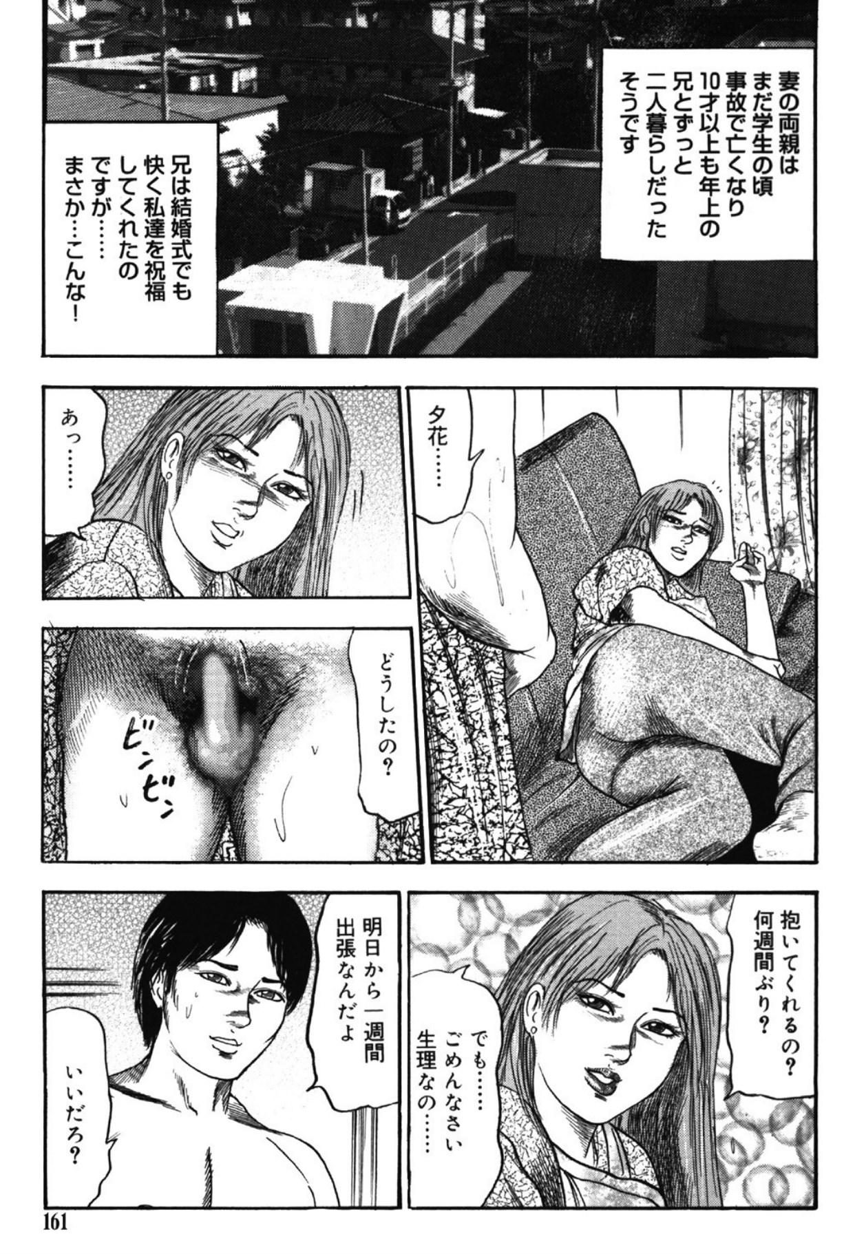 Hereditary of M Woman 1 page 160 - anal bondage hentai manga - read online free