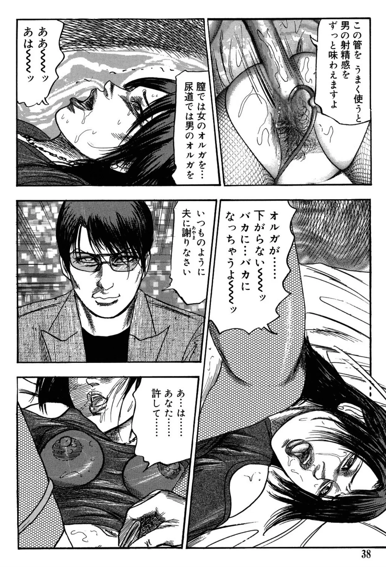 Hereditary of M Woman 1 page 36 - anal bondage hentai manga - read online free