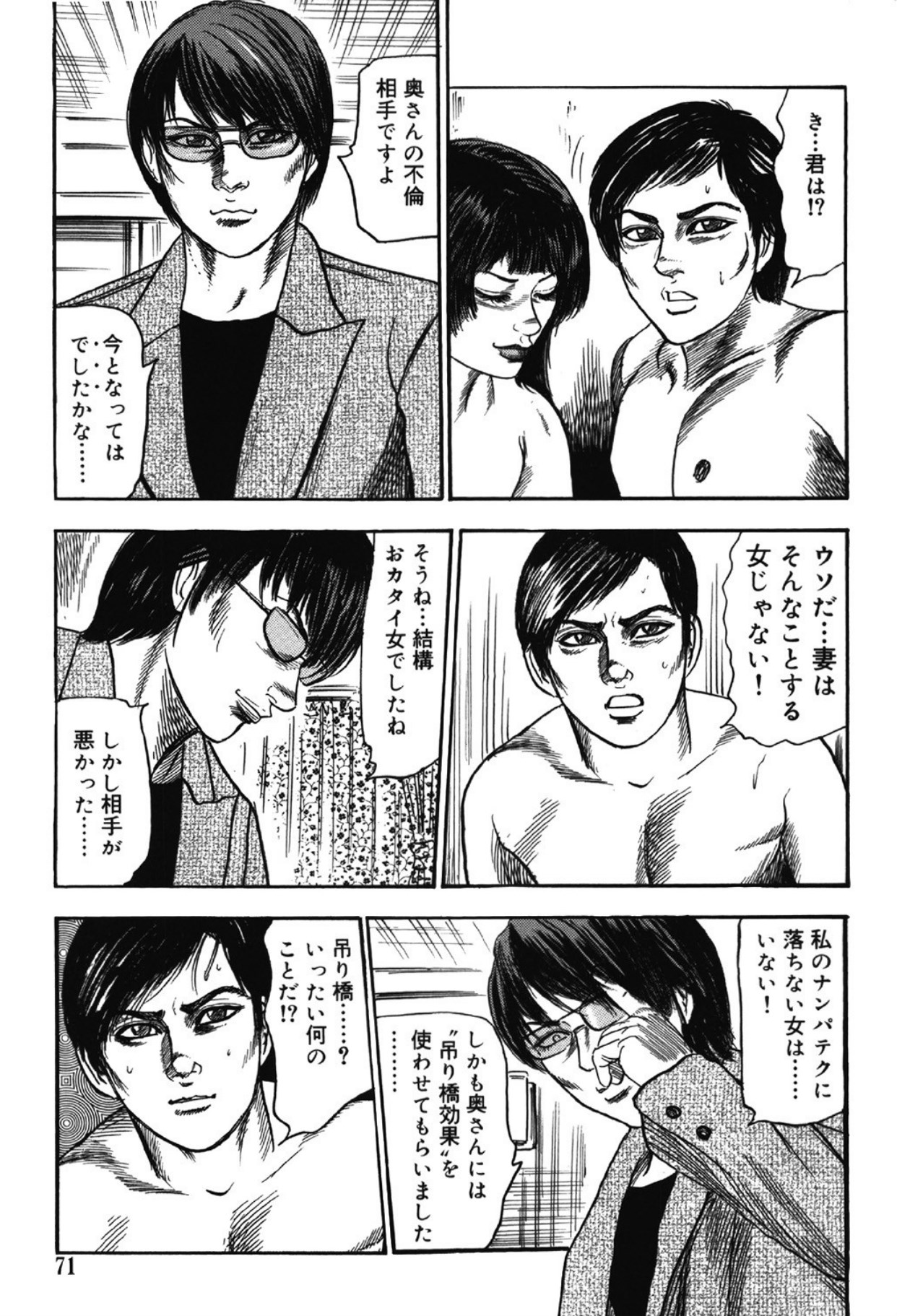 Hereditary of M Woman 1 page 70 - anal bondage hentai manga - read online free