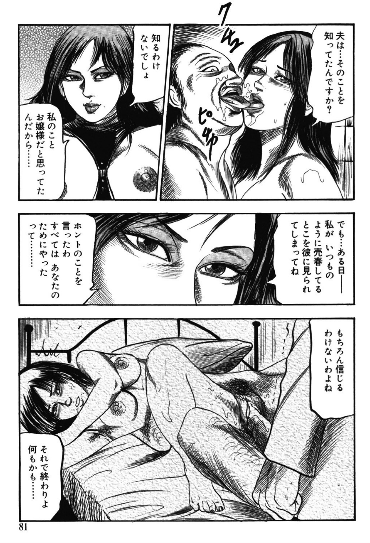 Hereditary of M Woman 1 page 80 - anal bondage hentai manga - read online free