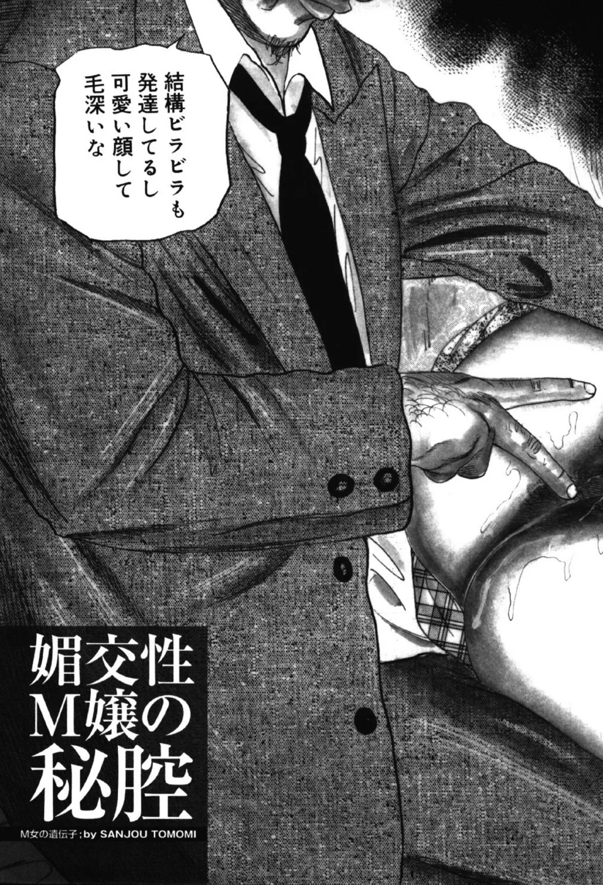 Hereditary of M Woman 1 page 88 - anal bondage hentai manga - read online free