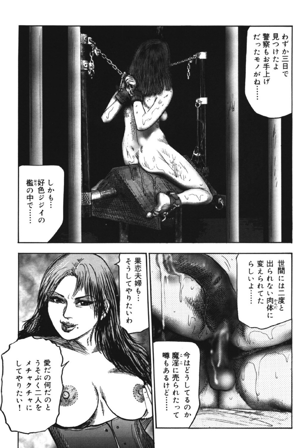 Hereditary of M Woman 2 page 134 - anal bondage hentai manga - read online free