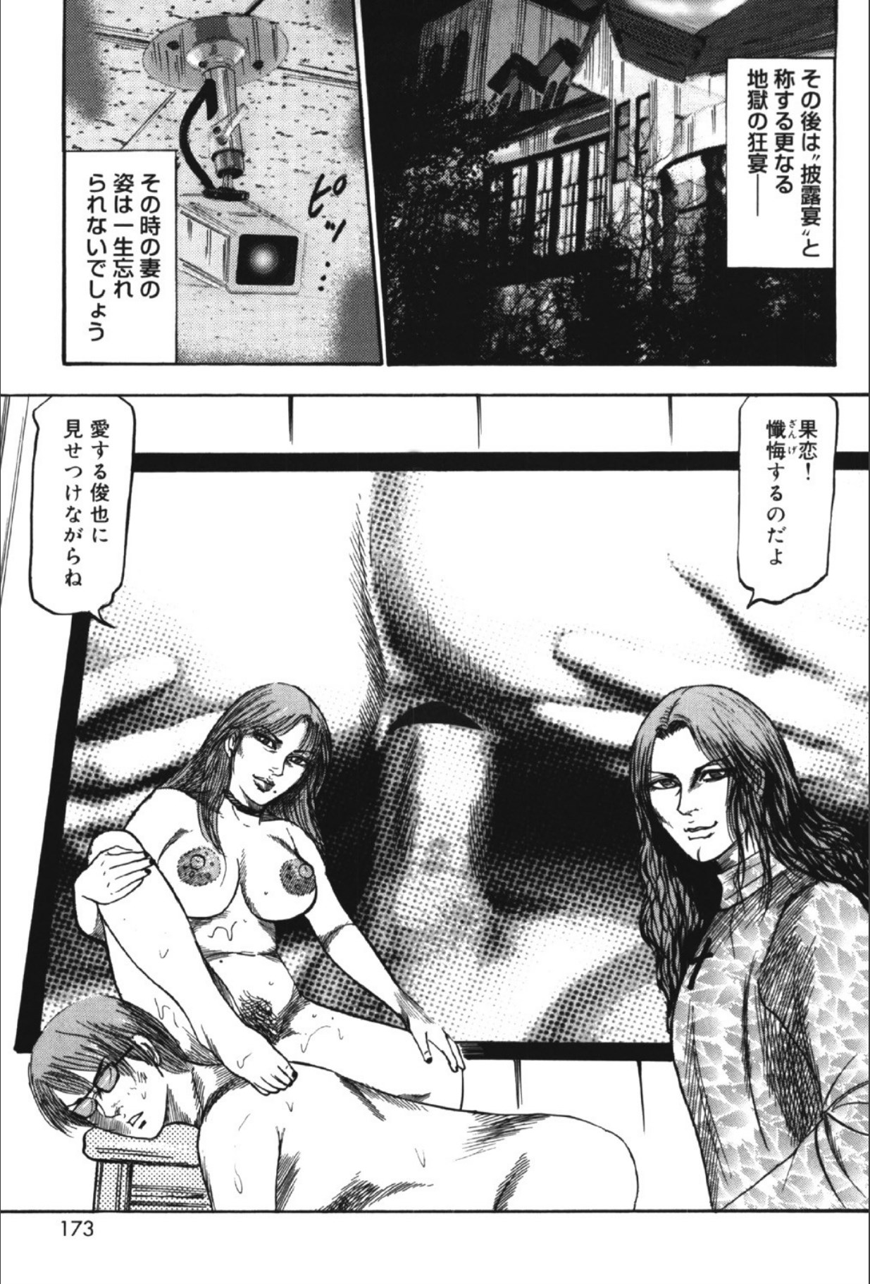 Hereditary of M Woman 2 page 172 - anal bondage hentai manga - read online free