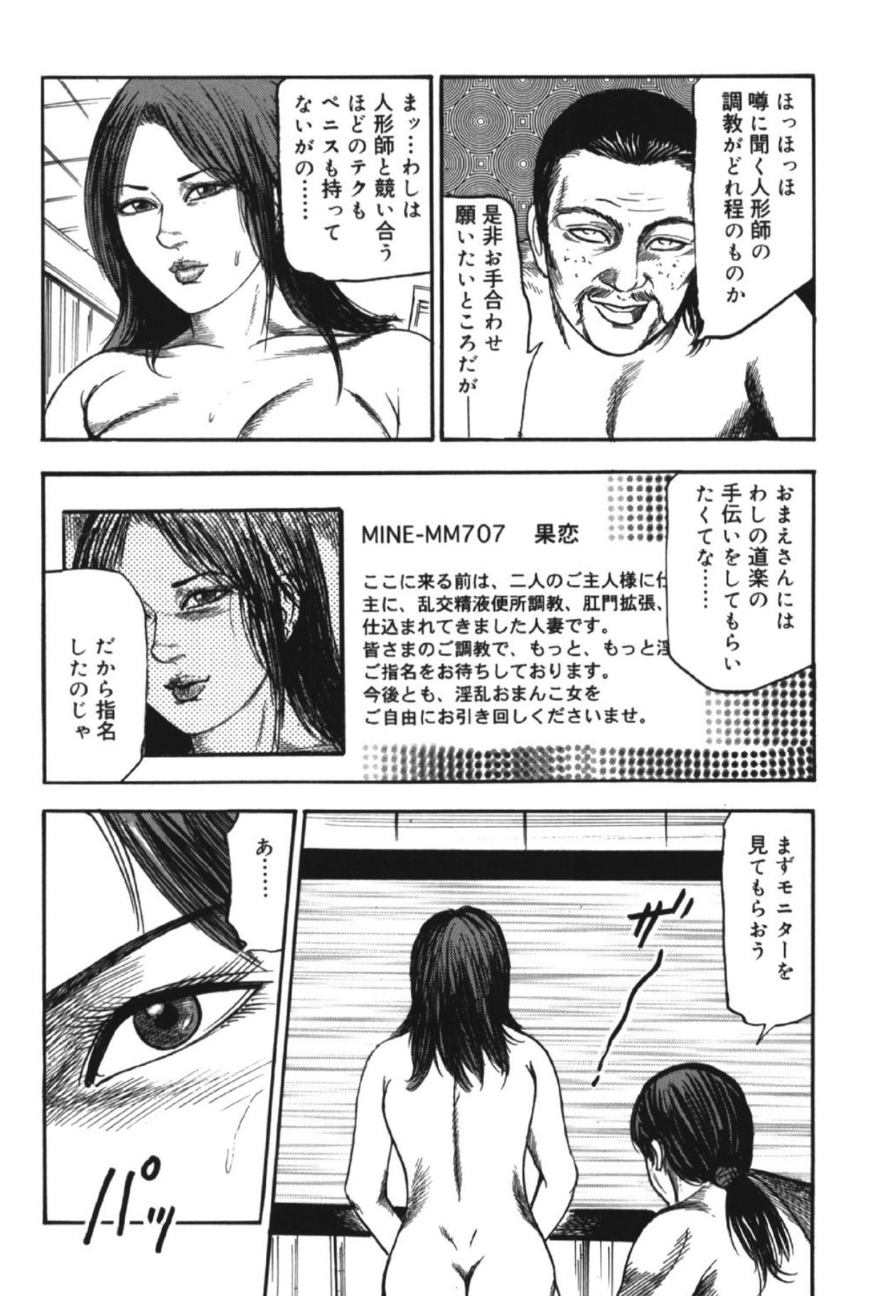 Hereditary of M Woman 2 page 27 - anal bondage hentai manga - read online free