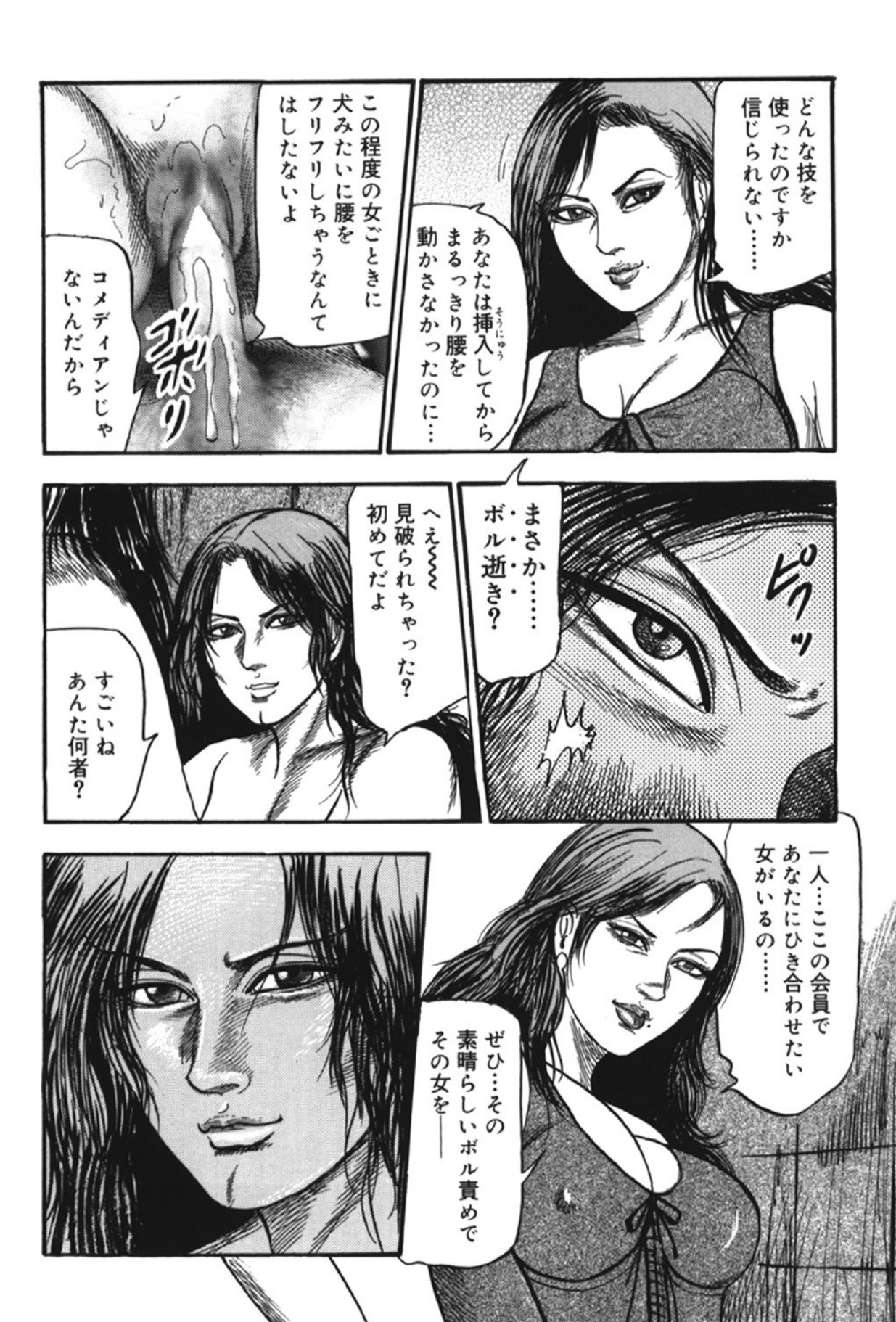 Hereditary of M Woman 2 page 77 - anal bondage hentai manga - read online free