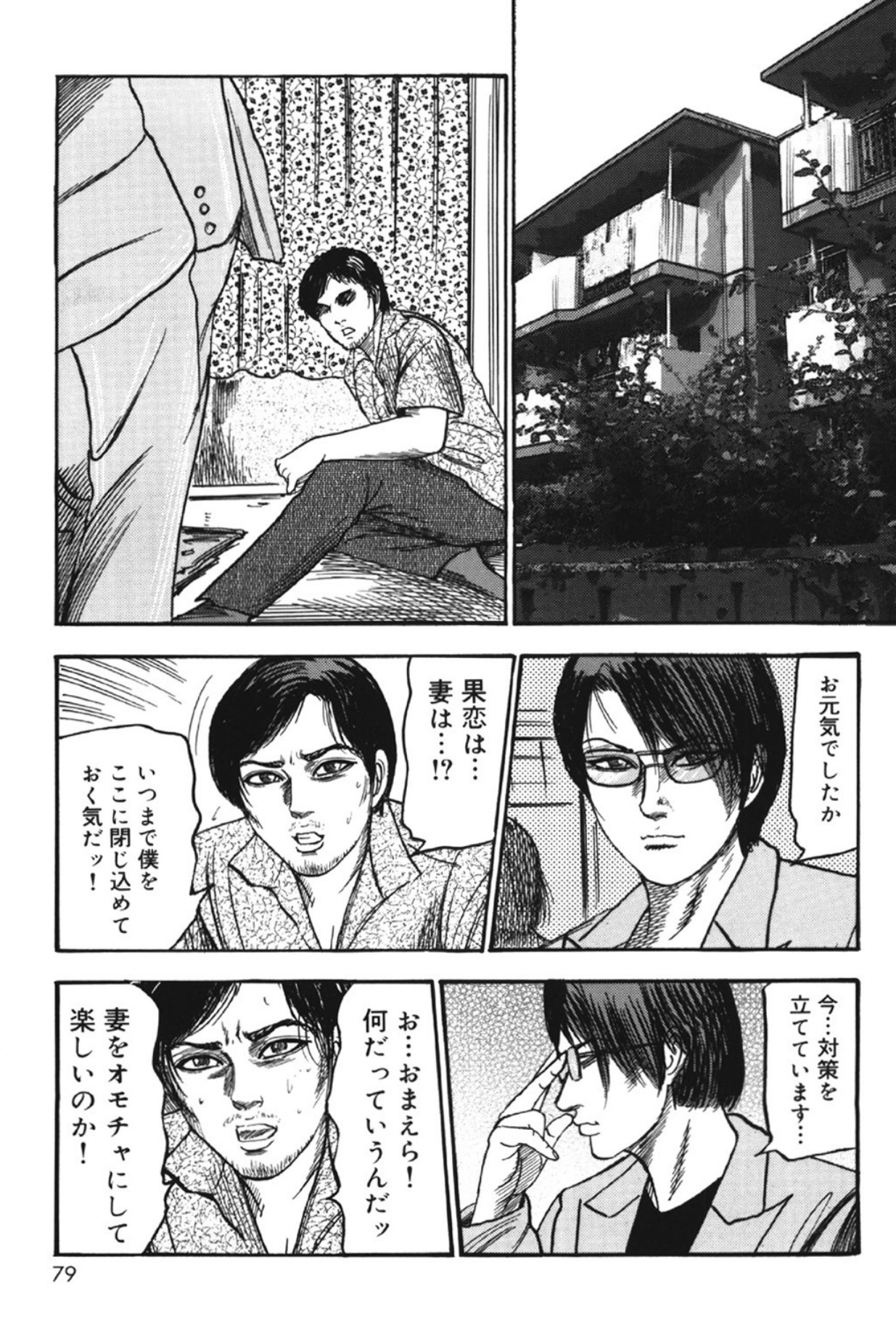 Hereditary of M Woman 2 page 78 - anal bondage hentai manga - read online free