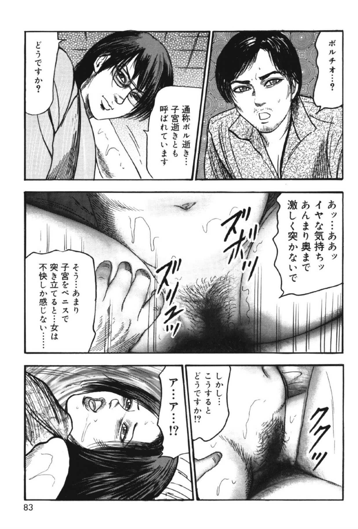 Hereditary of M Woman 2 page 82 - enema anal hentai manga - read online free