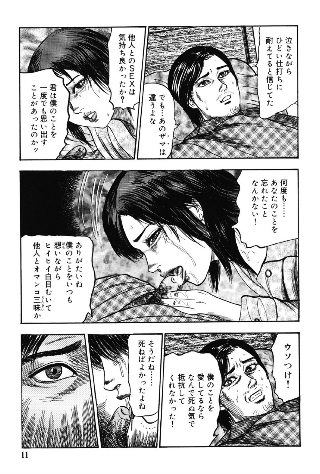 Hereditary of M Woman 3 page 10 - anal bondage hentai manga - read online free