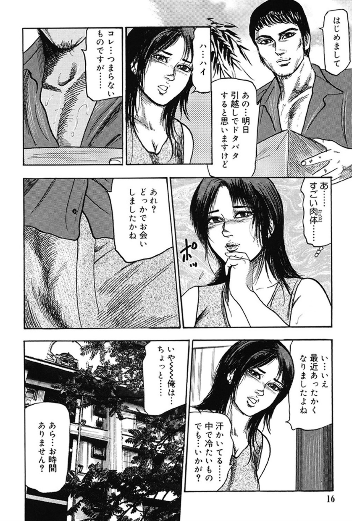 Hereditary of M Woman 3 page 15 - anal sex toys hentai manga - read online free