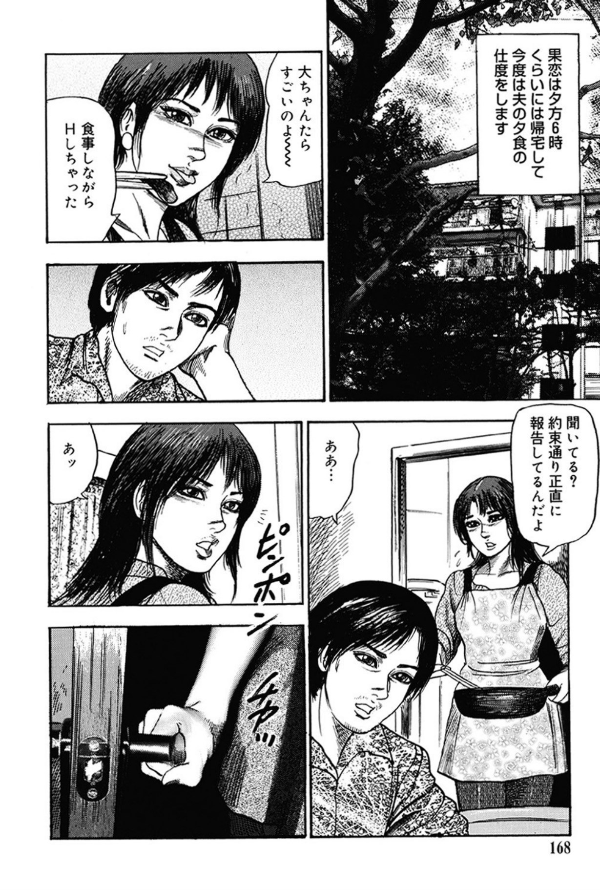 Hereditary of M Woman 3 page 167 - anal sex toys hentai manga - read online free