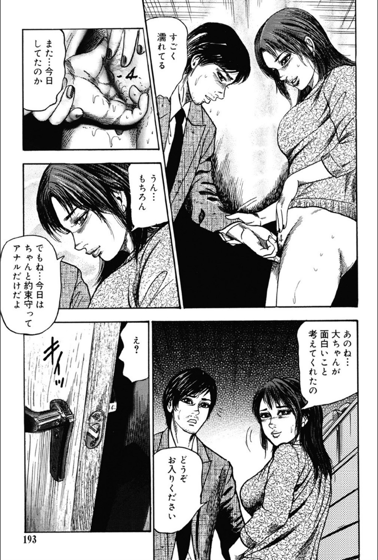 Hereditary of M Woman 3 page 192 - anal bondage hentai manga - read online free