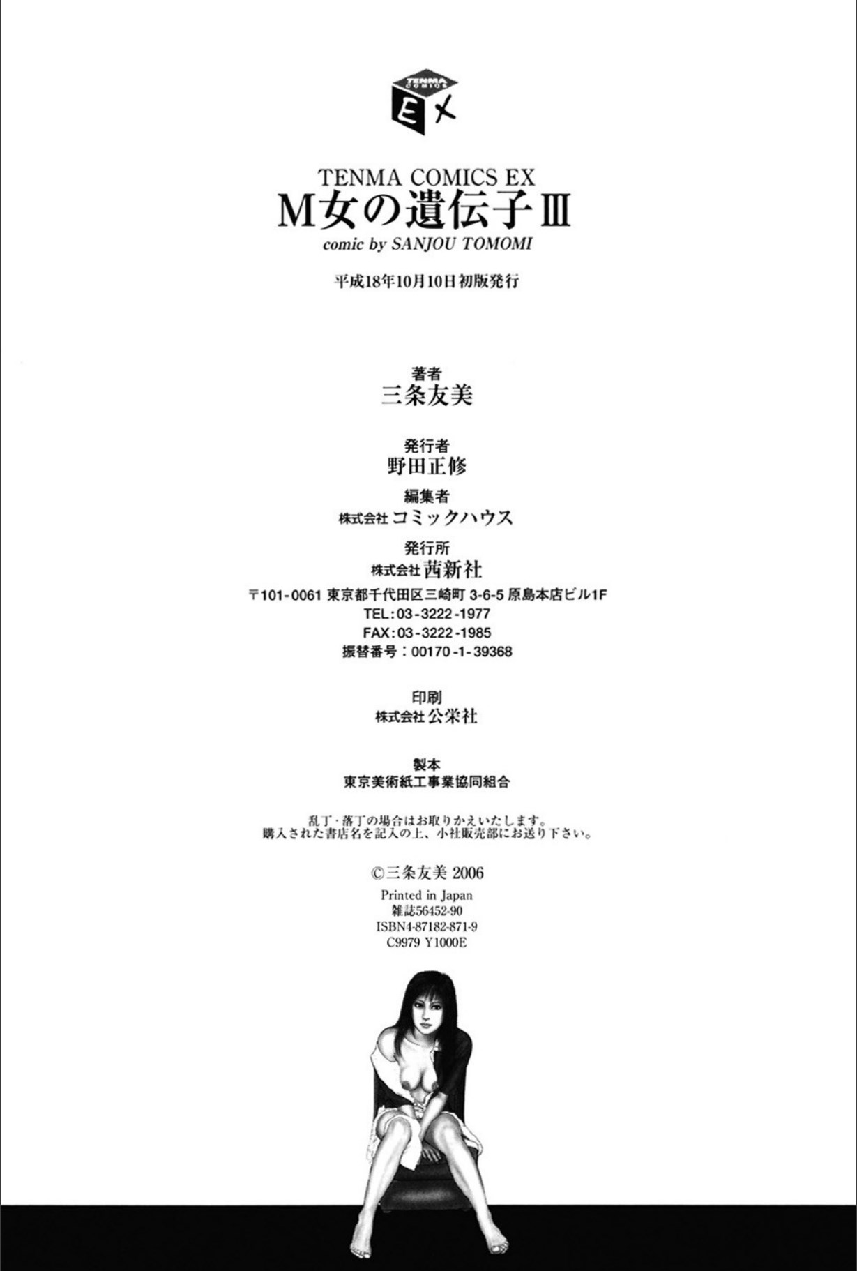 Hereditary of M Woman 3 page 200 - anal bondage hentai manga - read online free