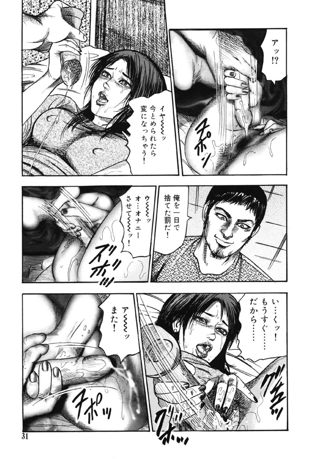 Hereditary of M Woman 3 page 30 - anal bondage hentai manga - read online free