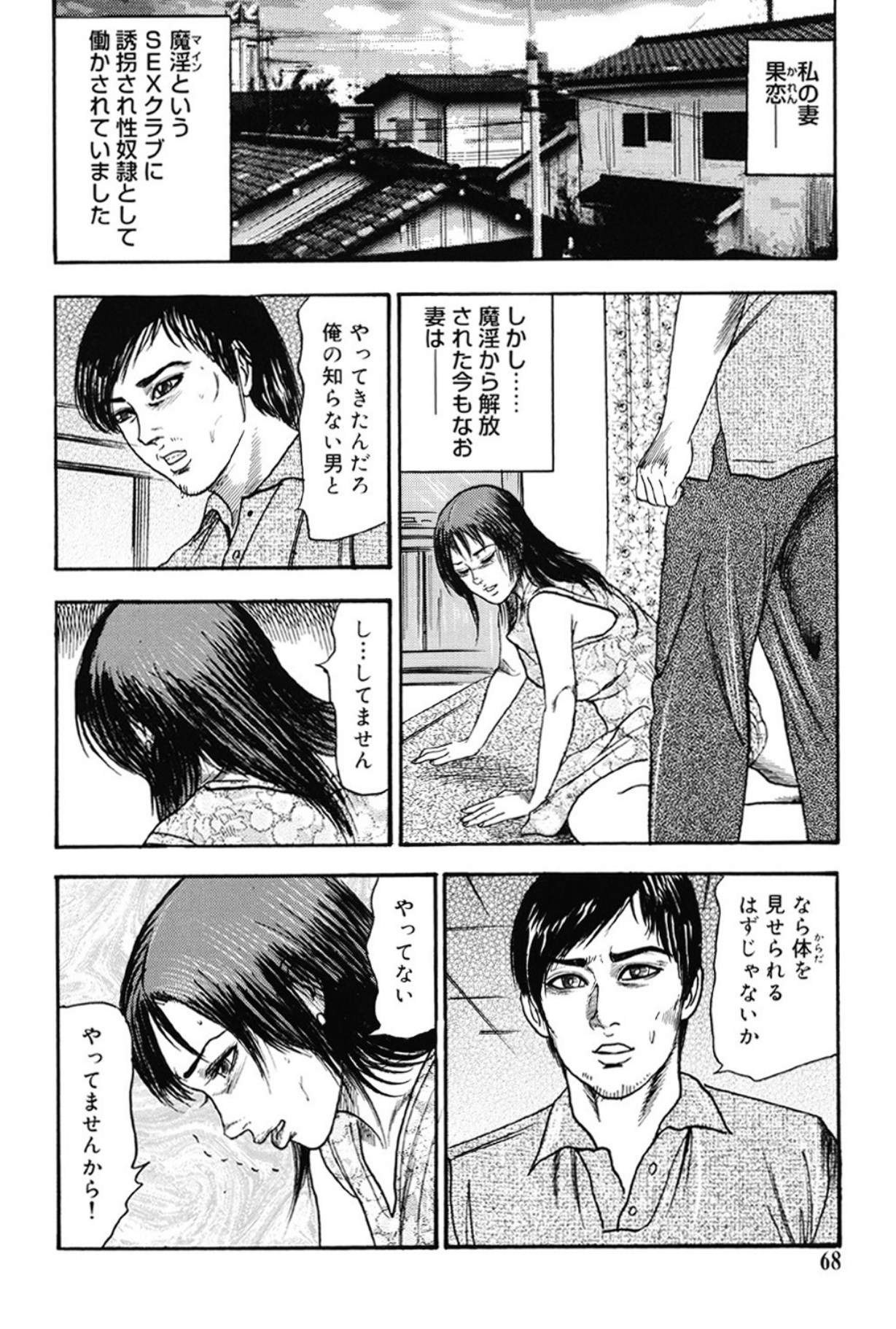 Hereditary of M Woman 3 page 67 - anal sex toys hentai manga - read online free