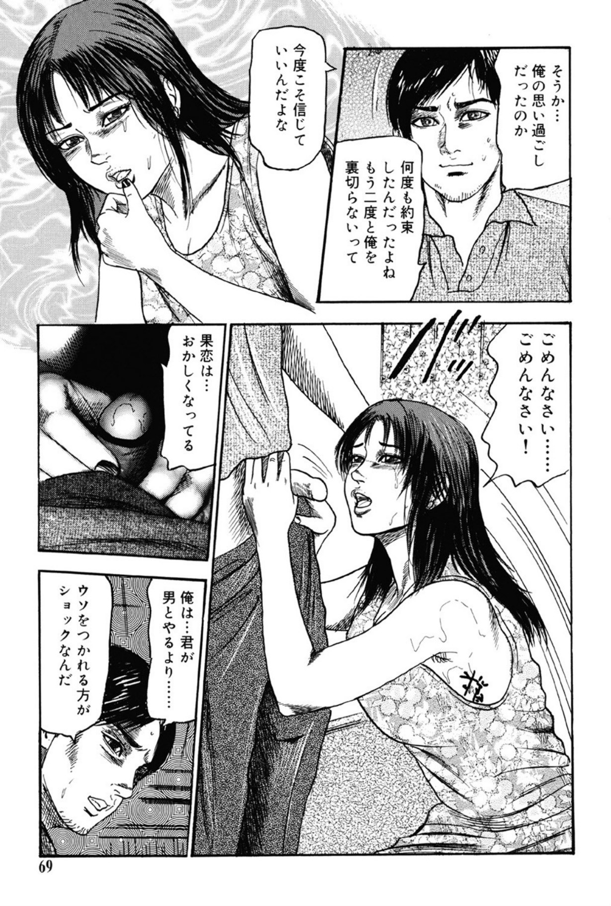 Hereditary of M Woman 3 page 68 - anal sex toys hentai manga - read online free