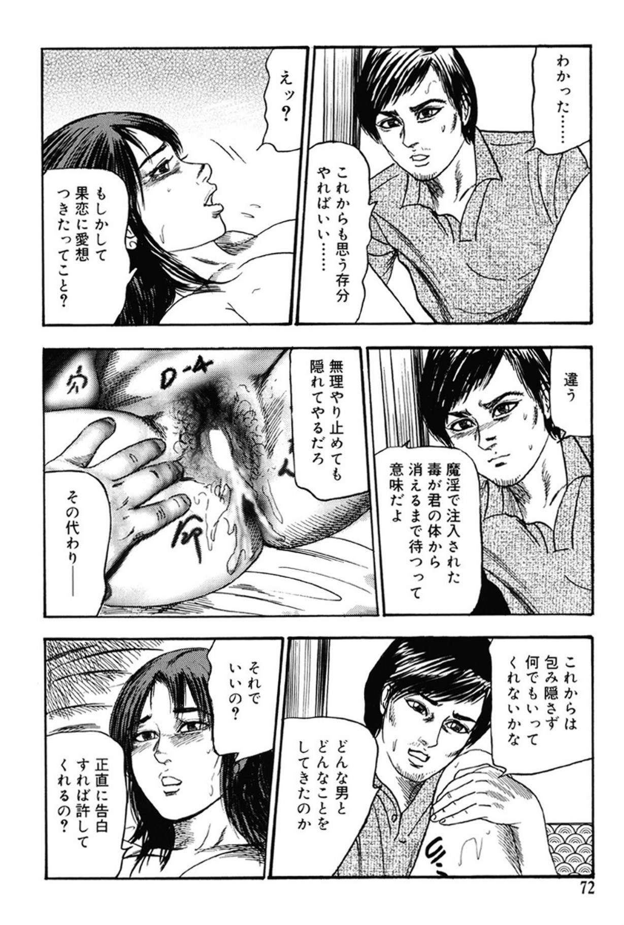 Hereditary of M Woman 3 page 71 - anal sex toys hentai manga - read online free