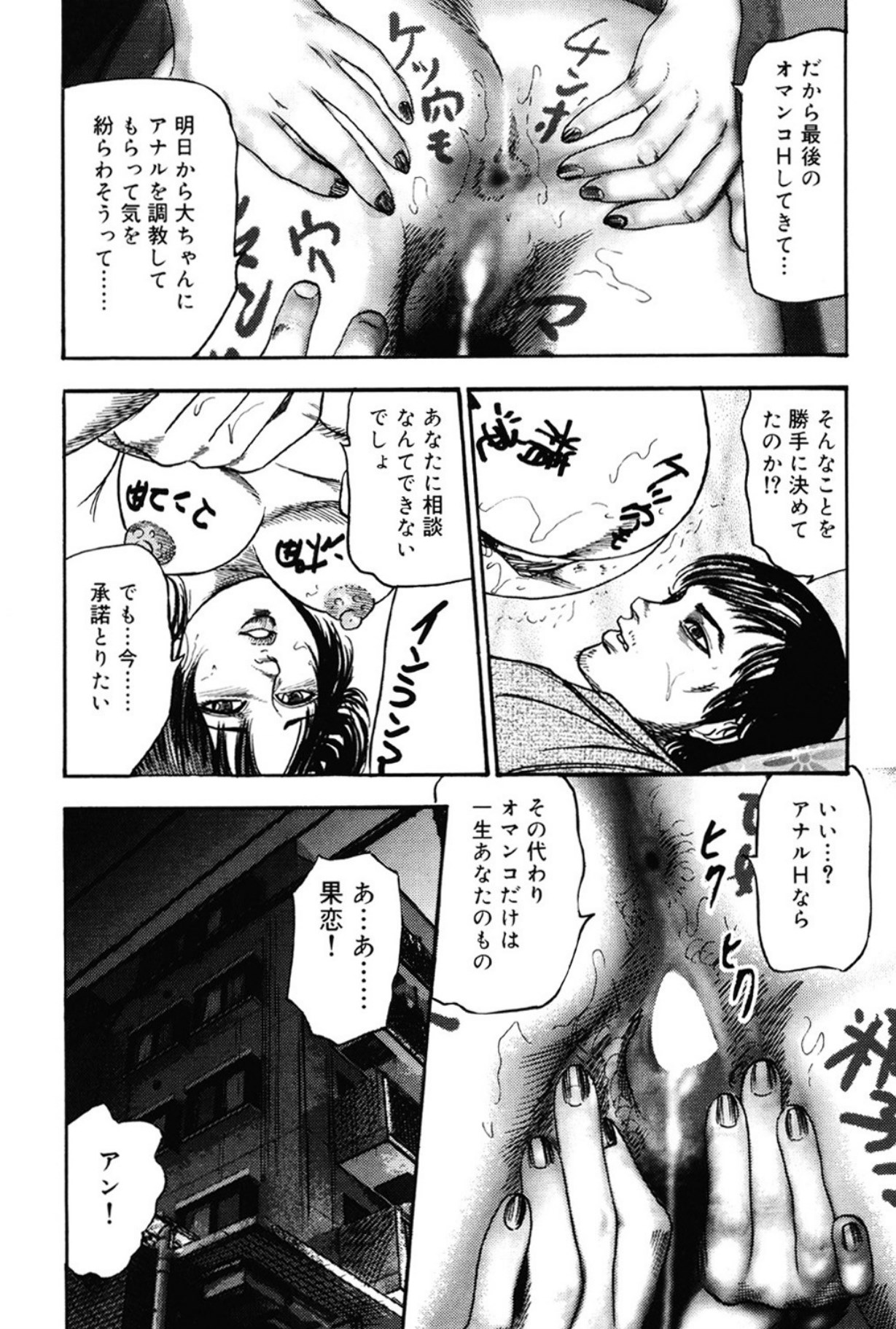 Hereditary of M Woman 3 page 73 - anal bondage hentai manga - read online free