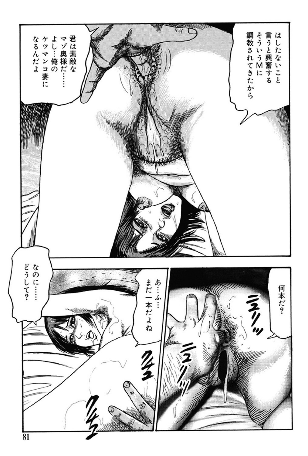 Hereditary of M Woman 3 page 80 - anal bondage hentai manga - read online free