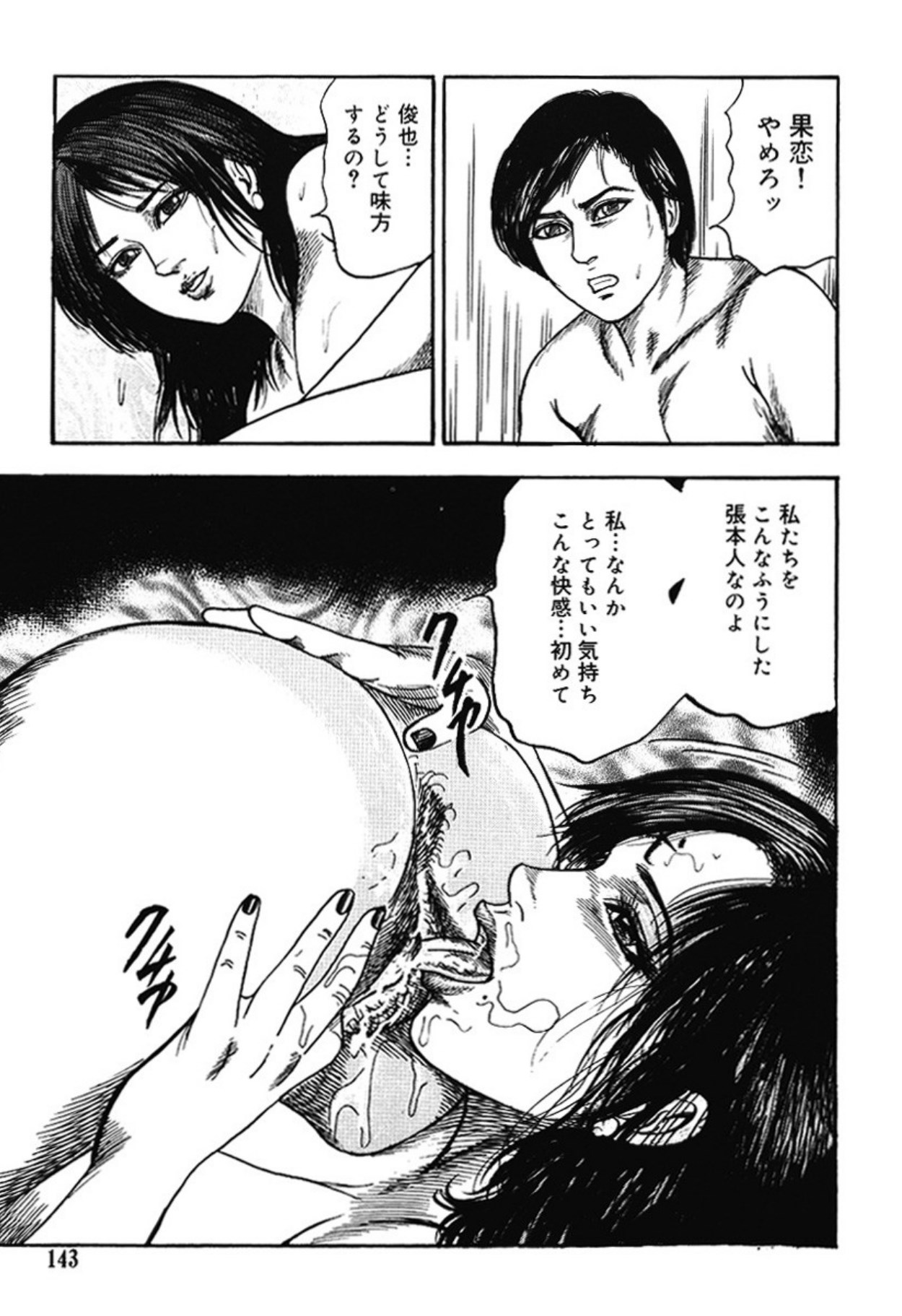 Hereditary of M Woman 4 page 142 - anal sex toys hentai manga - read online free